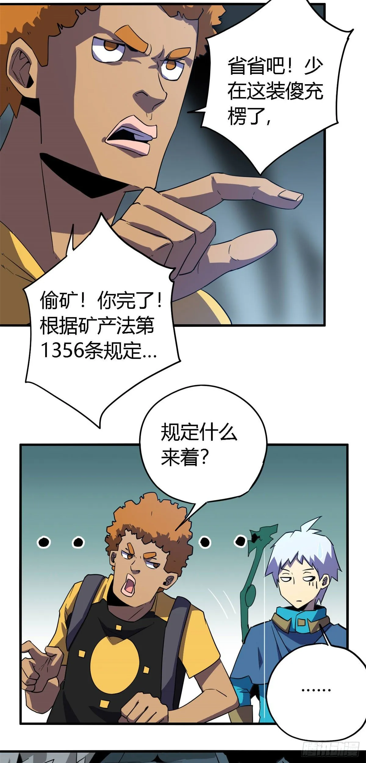 19 打断施法 第27页