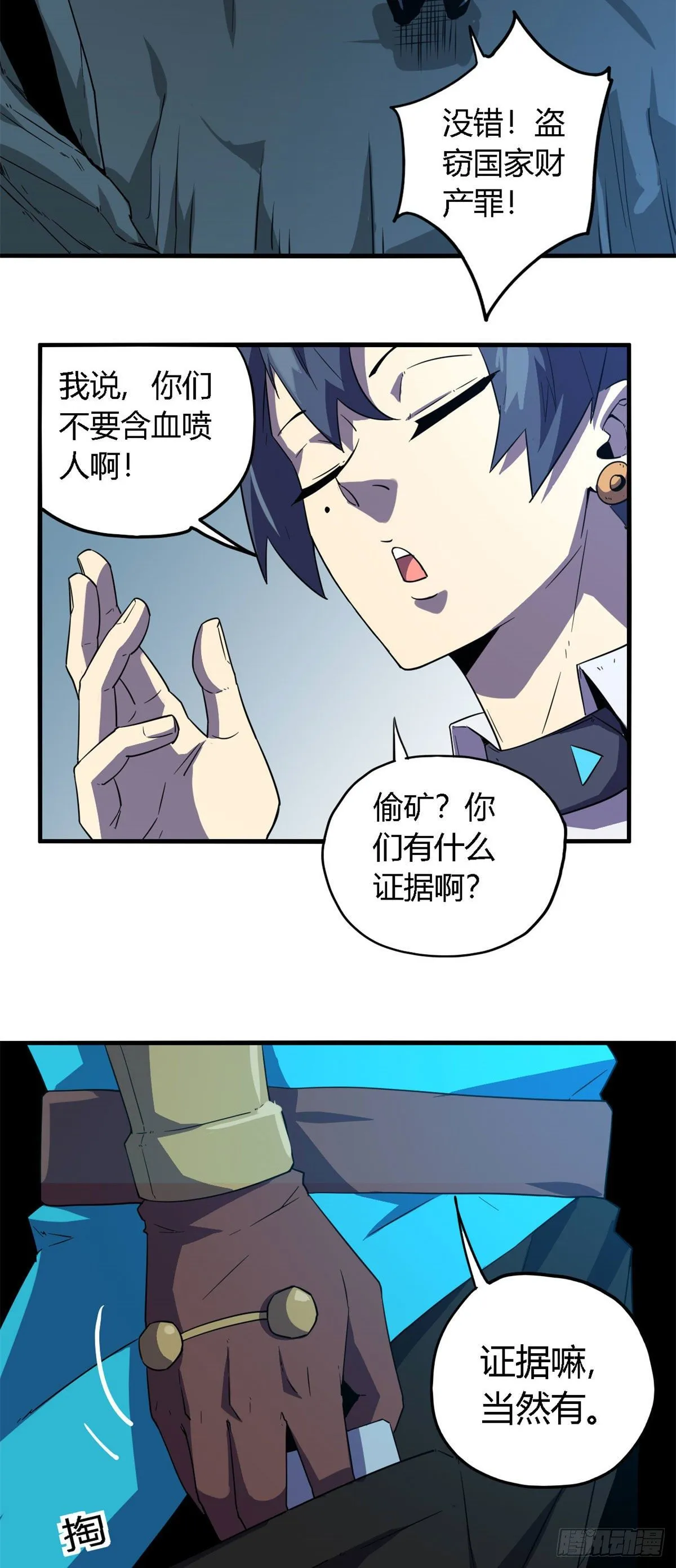 19 打断施法 第29页
