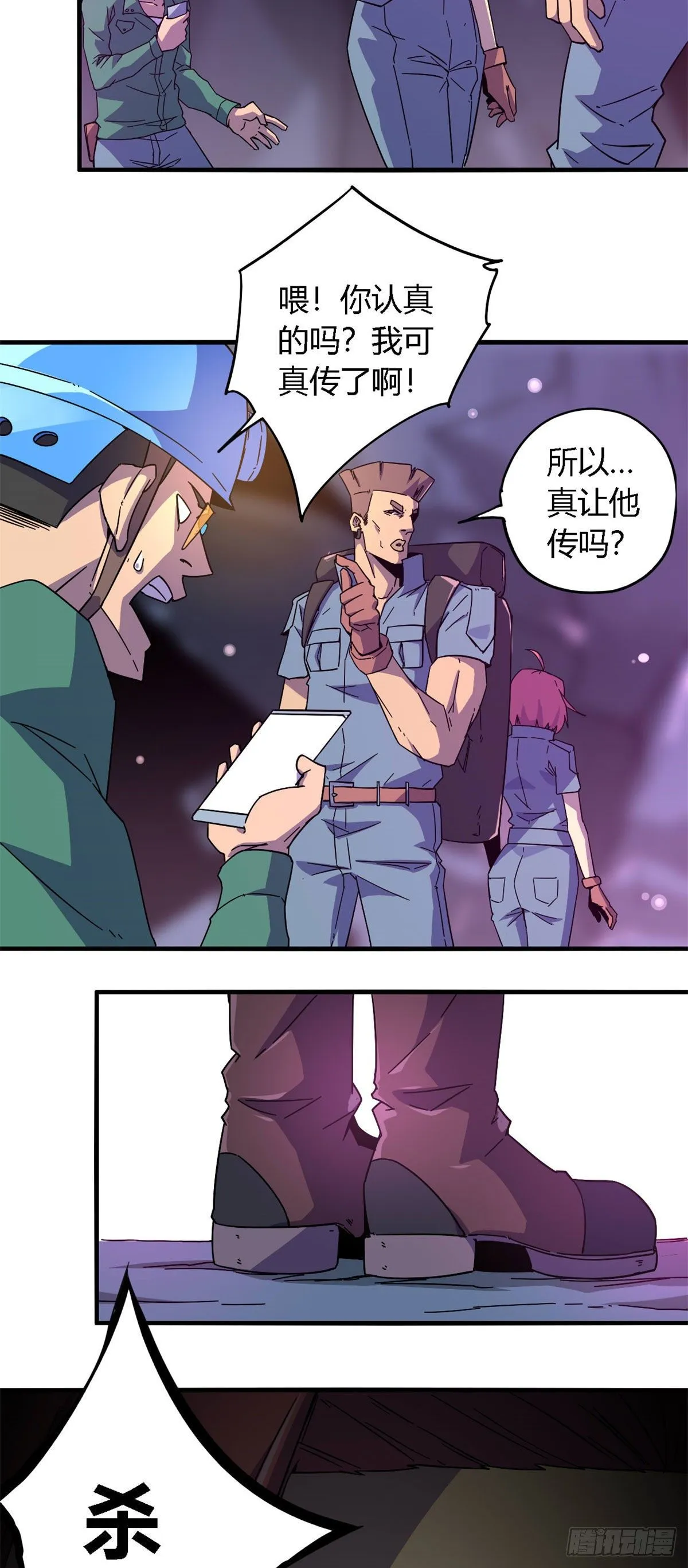 21 杀光他们！ 第9页