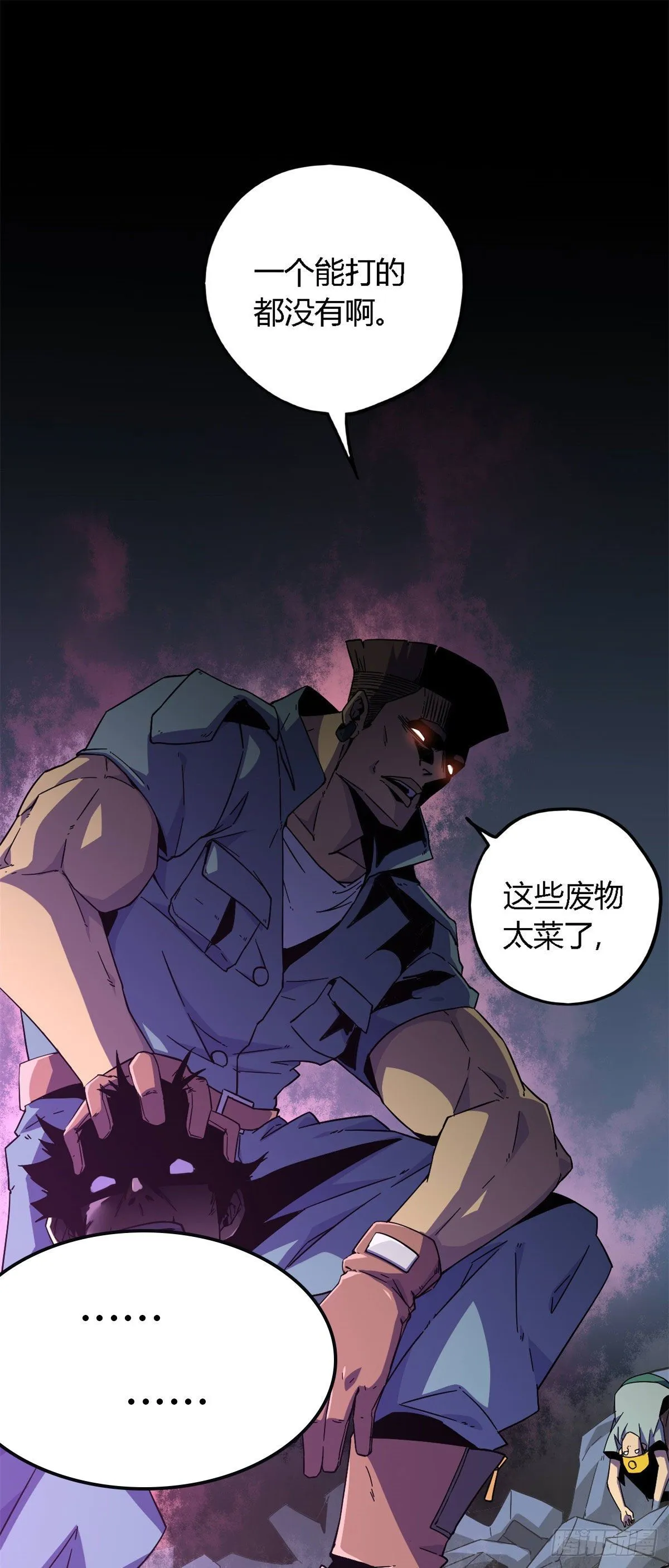 21 杀光他们！ 第23页