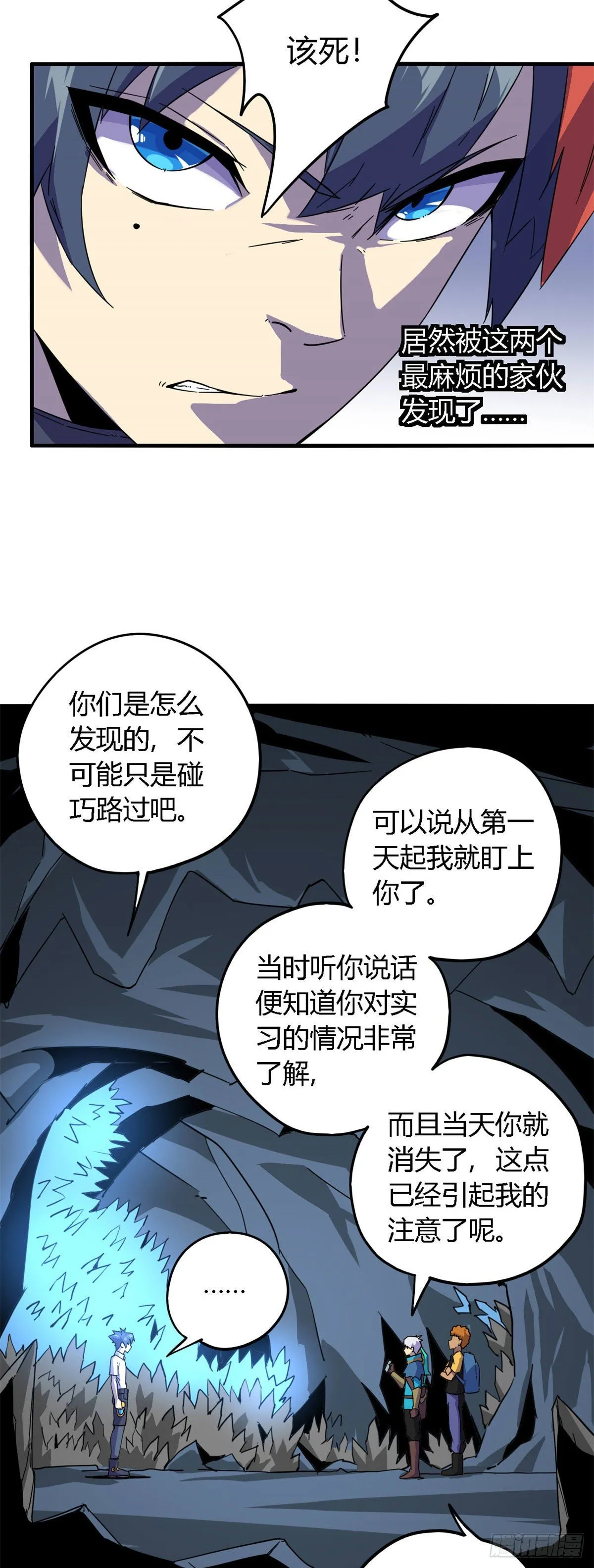 20 矿洞坍塌 第3页