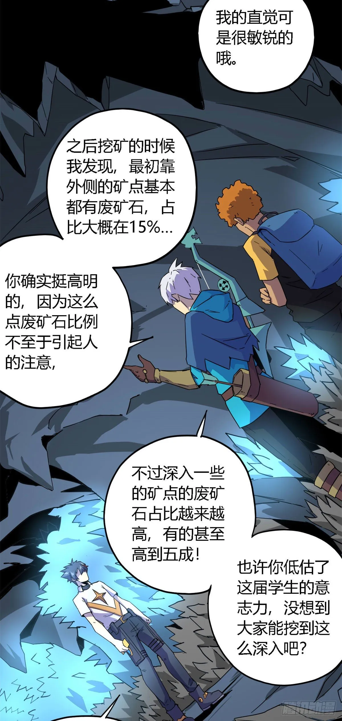 20 矿洞坍塌 第4页