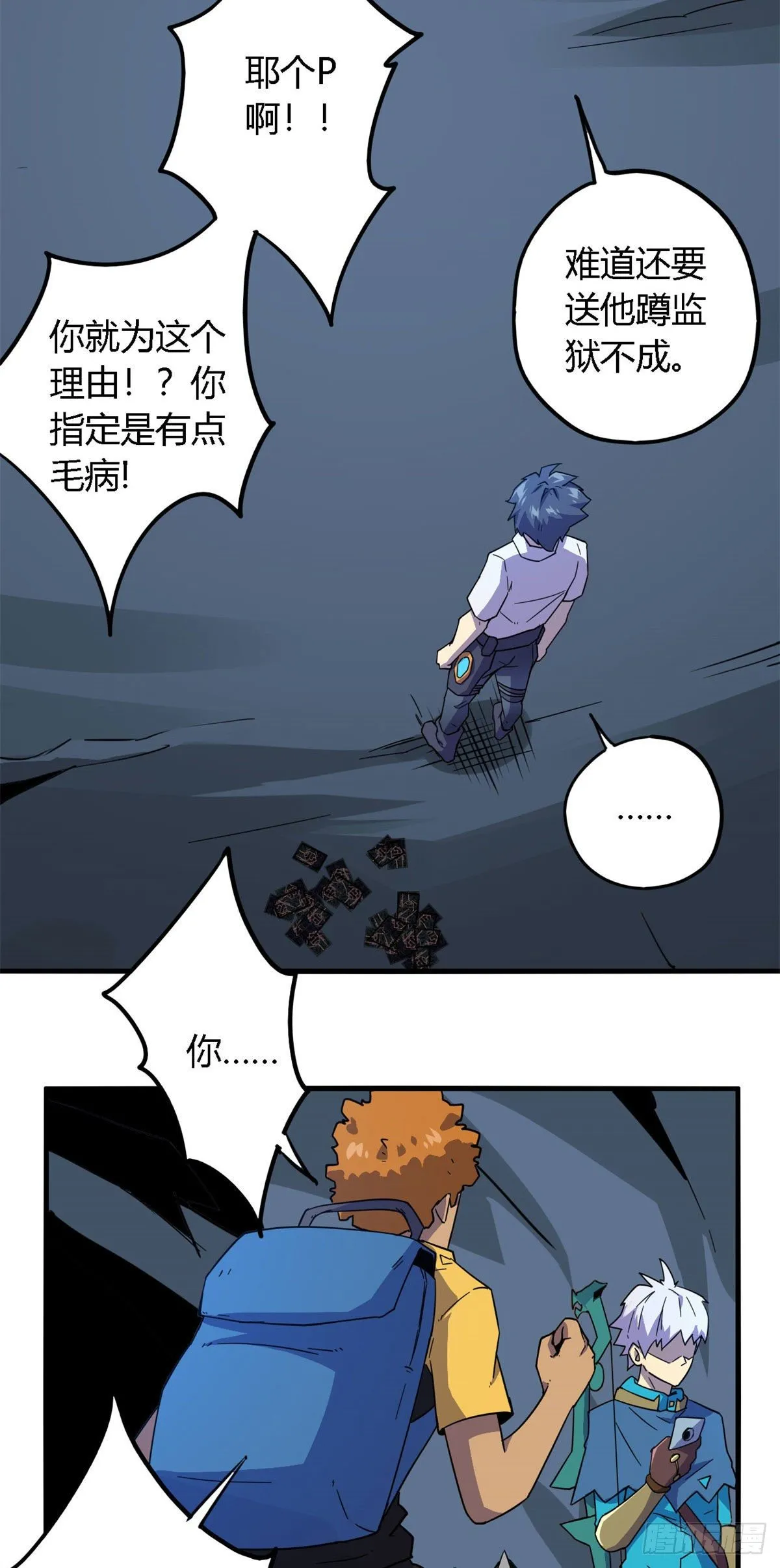 20 矿洞坍塌 第13页