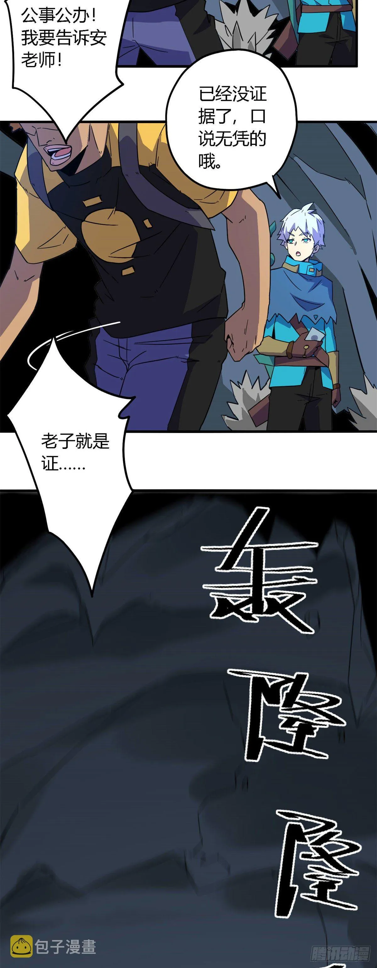 20 矿洞坍塌 第14页