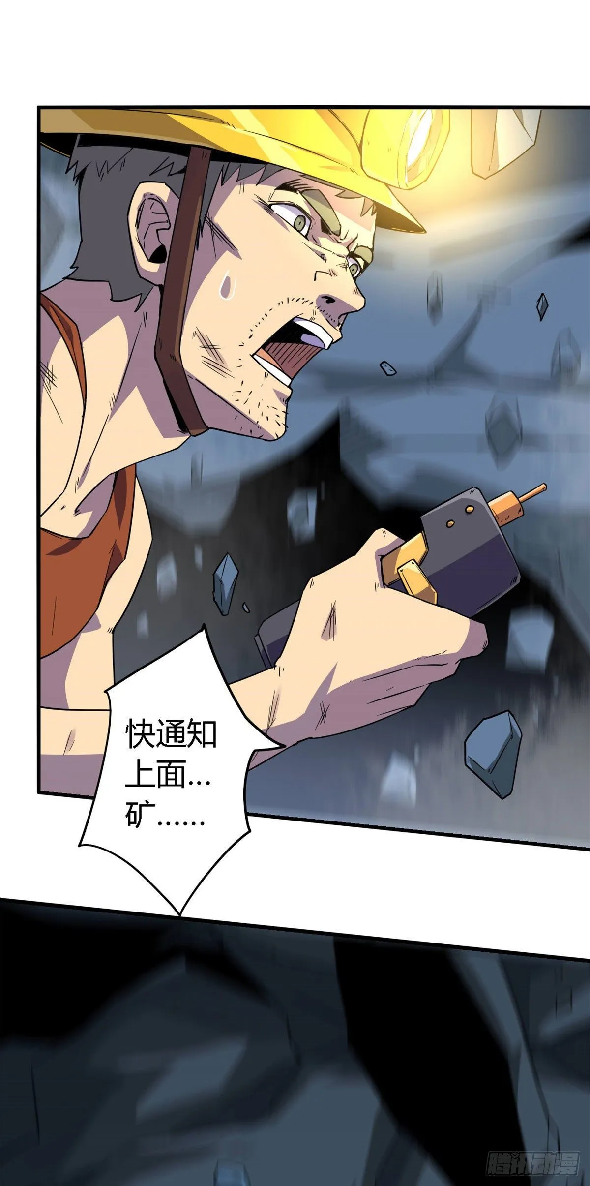 20 矿洞坍塌 第23页