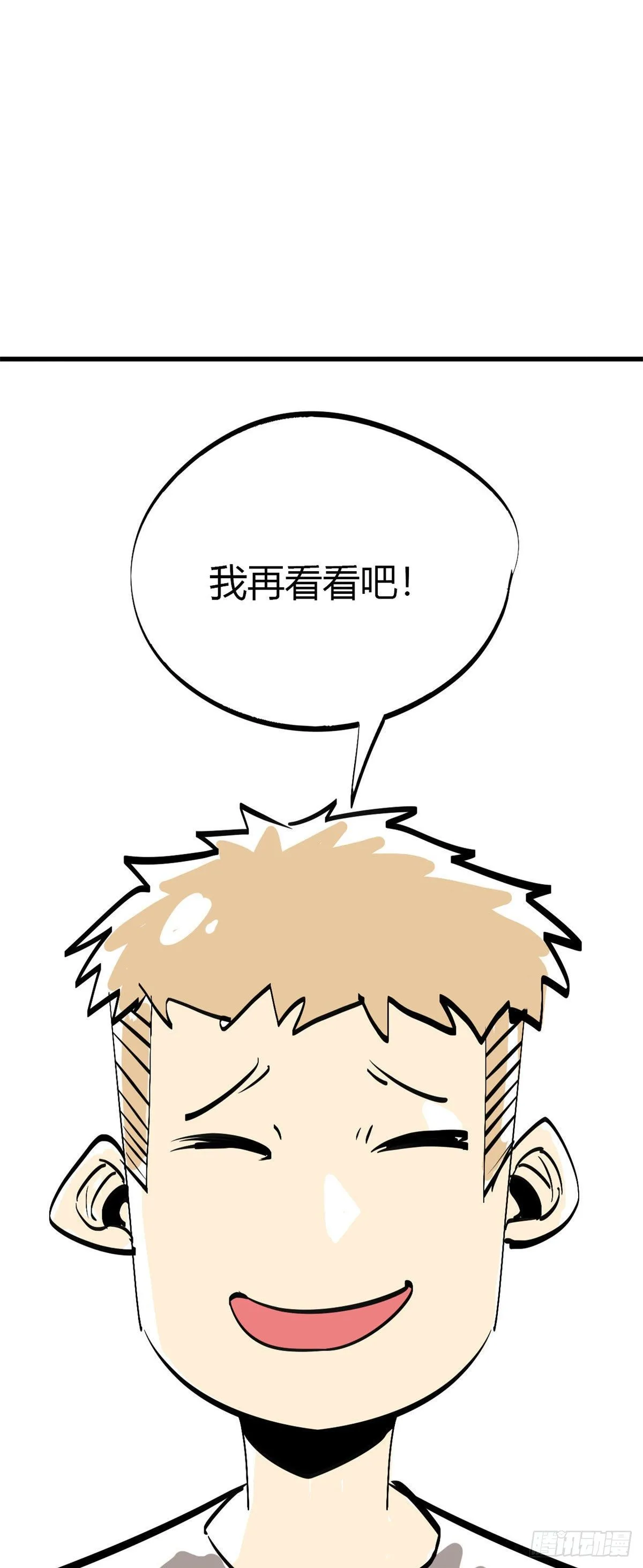 20 矿洞坍塌 第33页