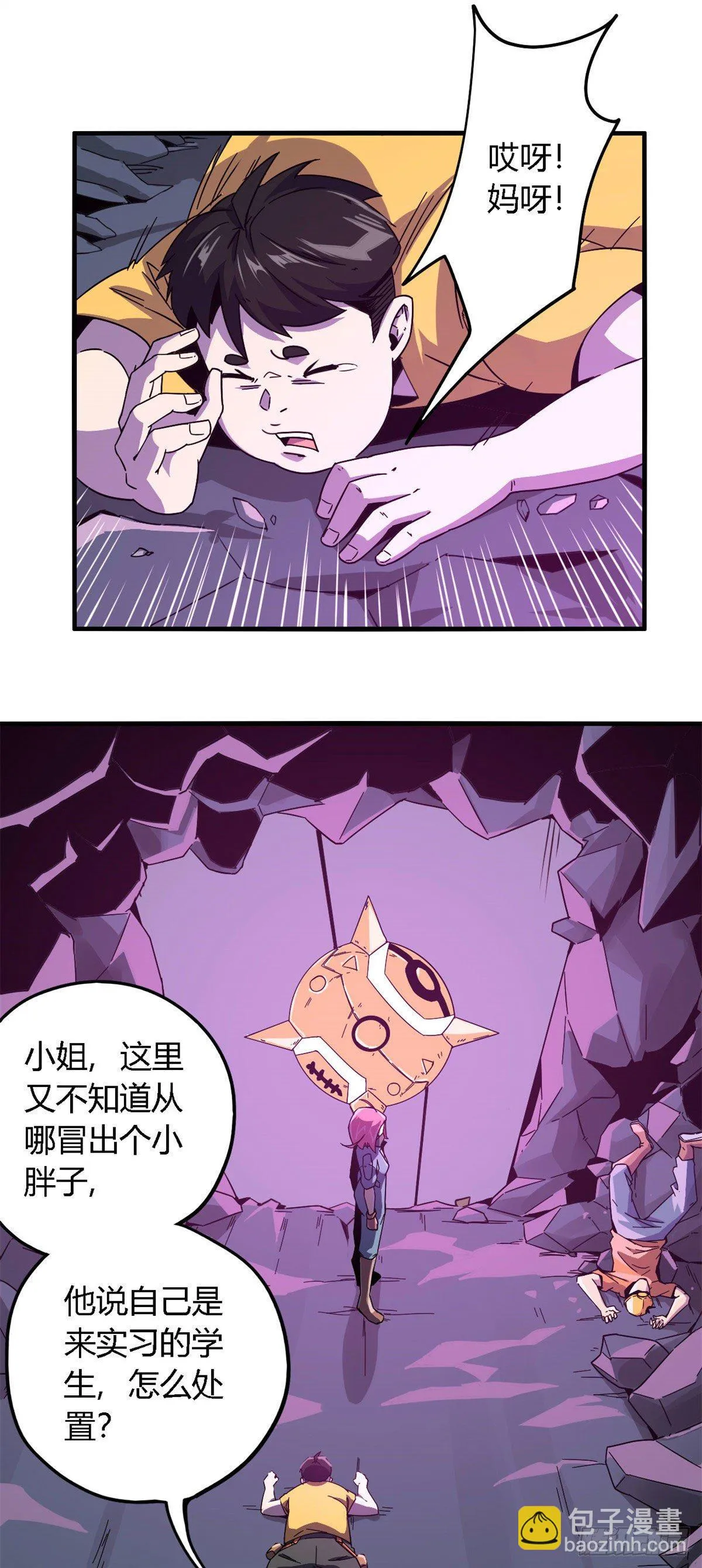 22 保住小命 第2页