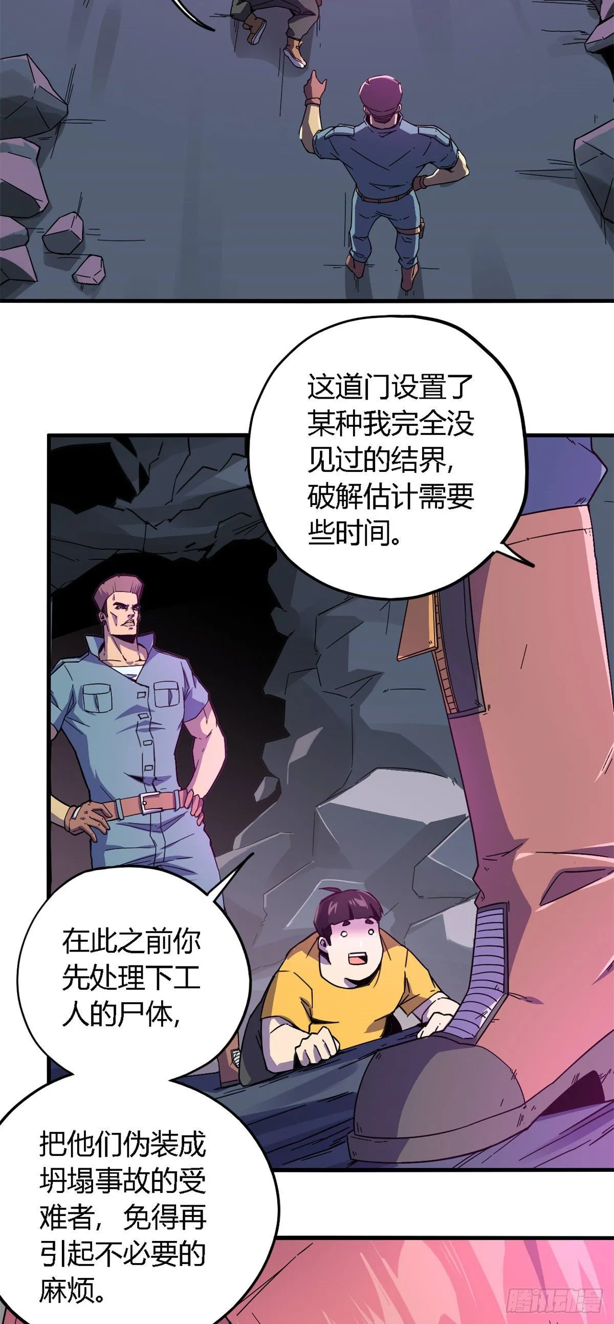 22 保住小命 第3页