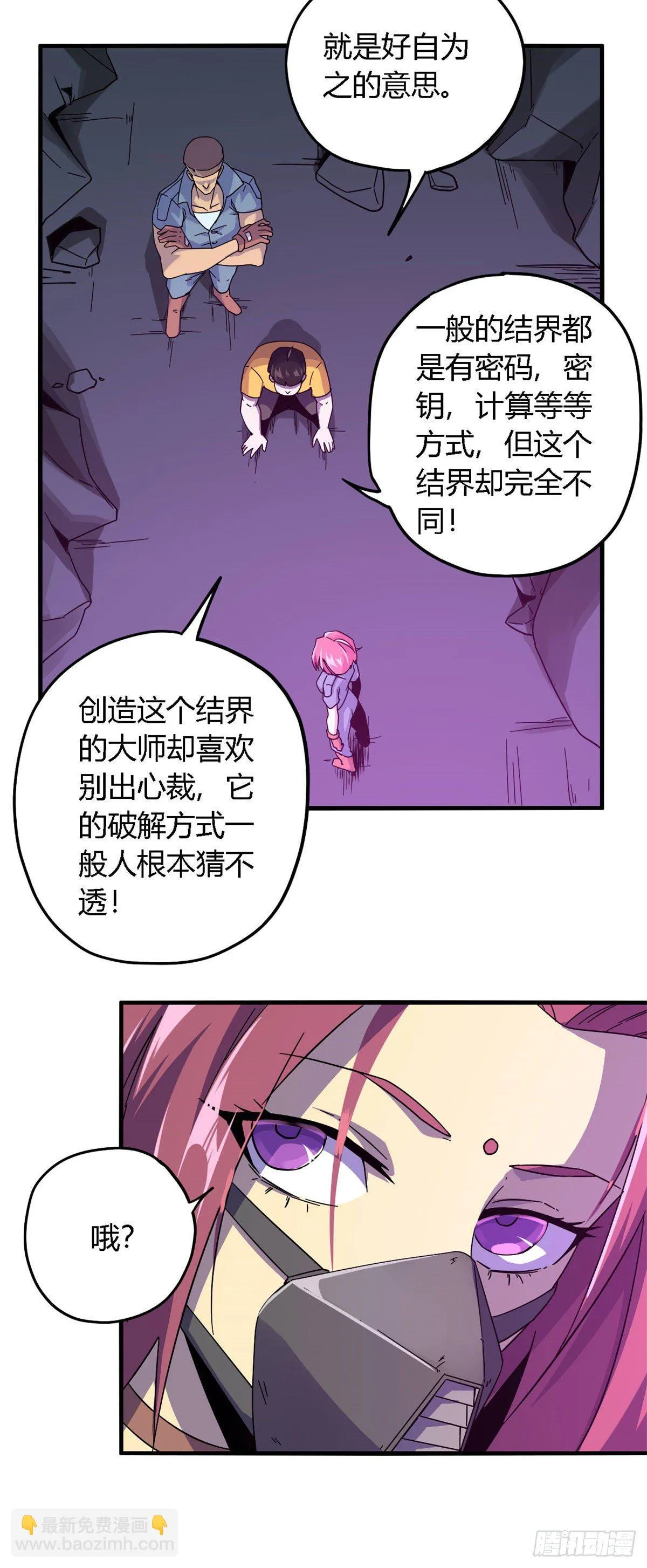 22 保住小命 第8页