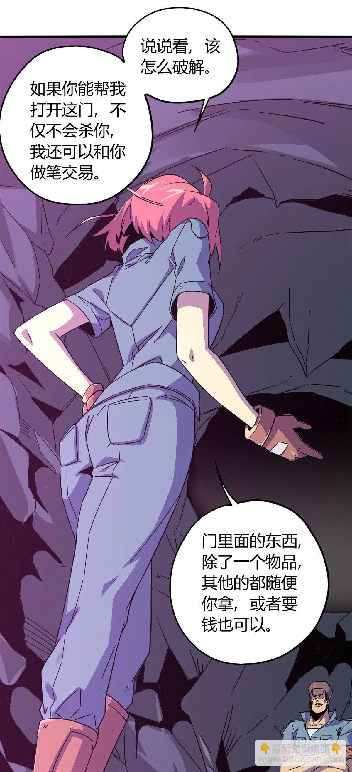 22 保住小命 第9页