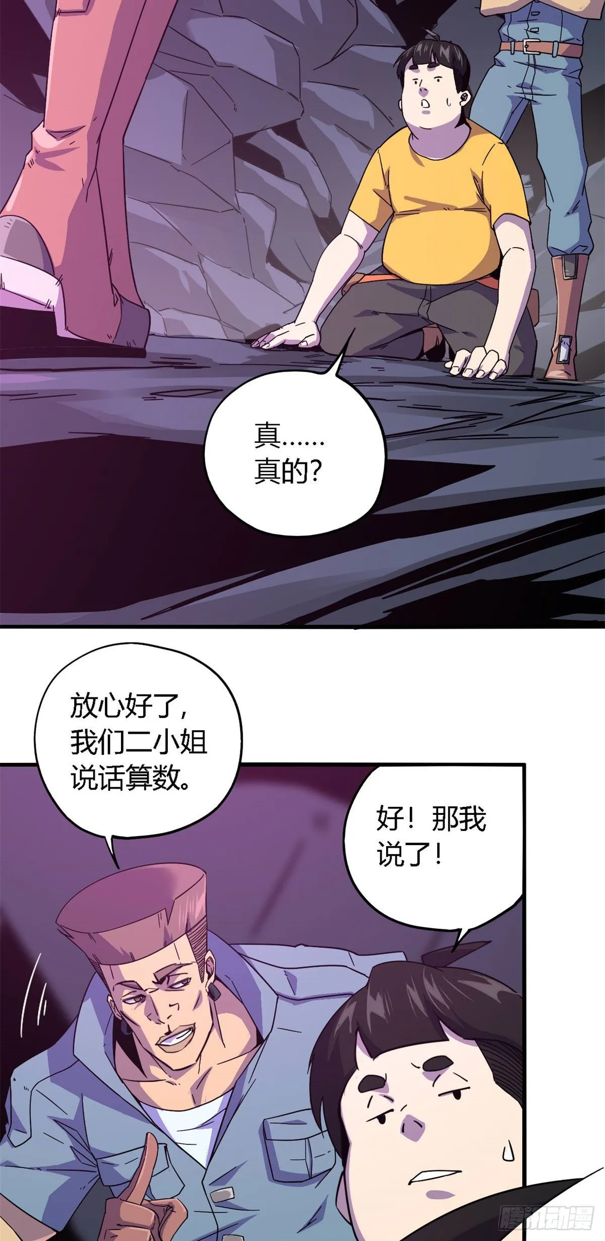 22 保住小命 第10页