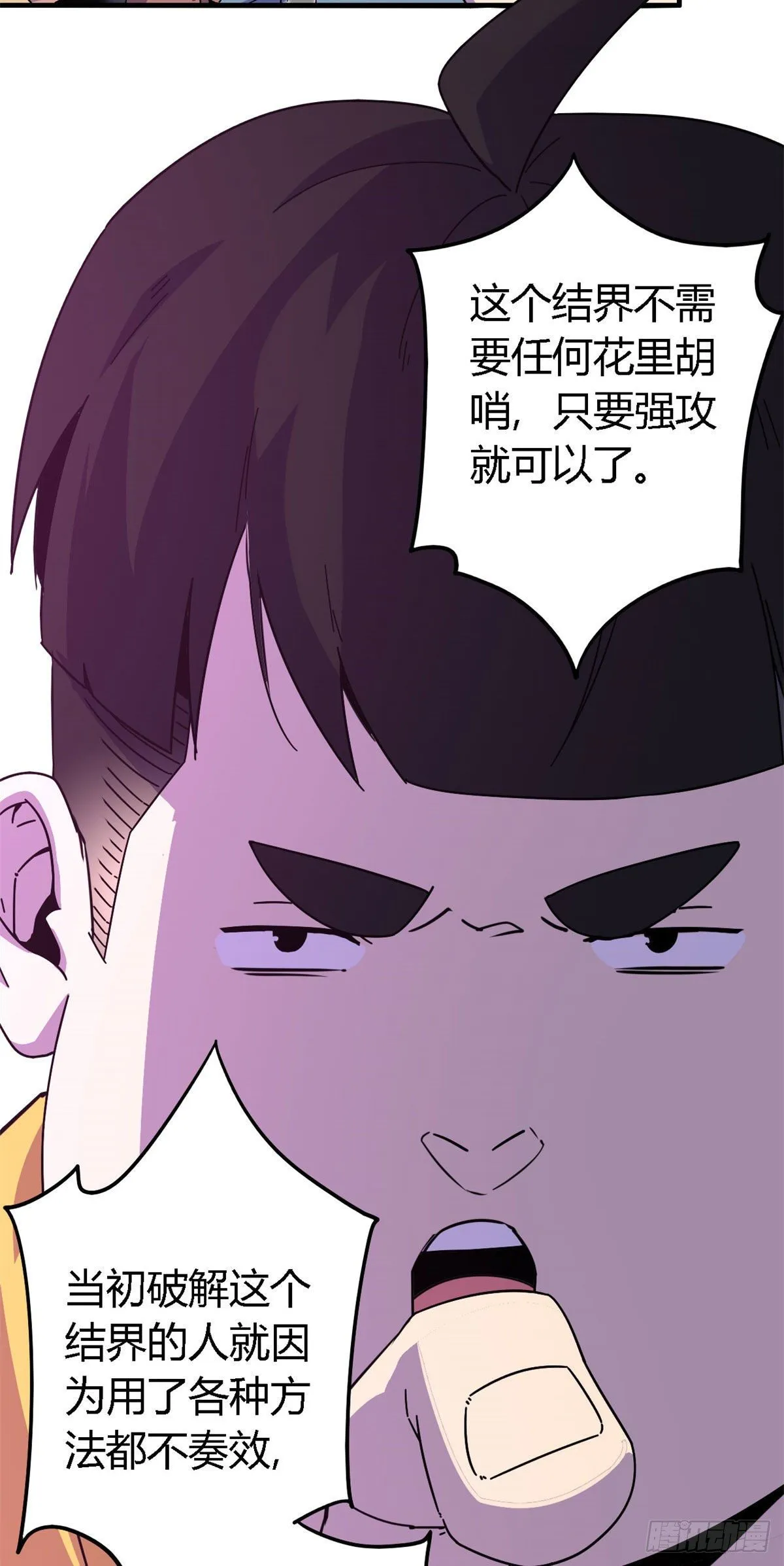 22 保住小命 第11页