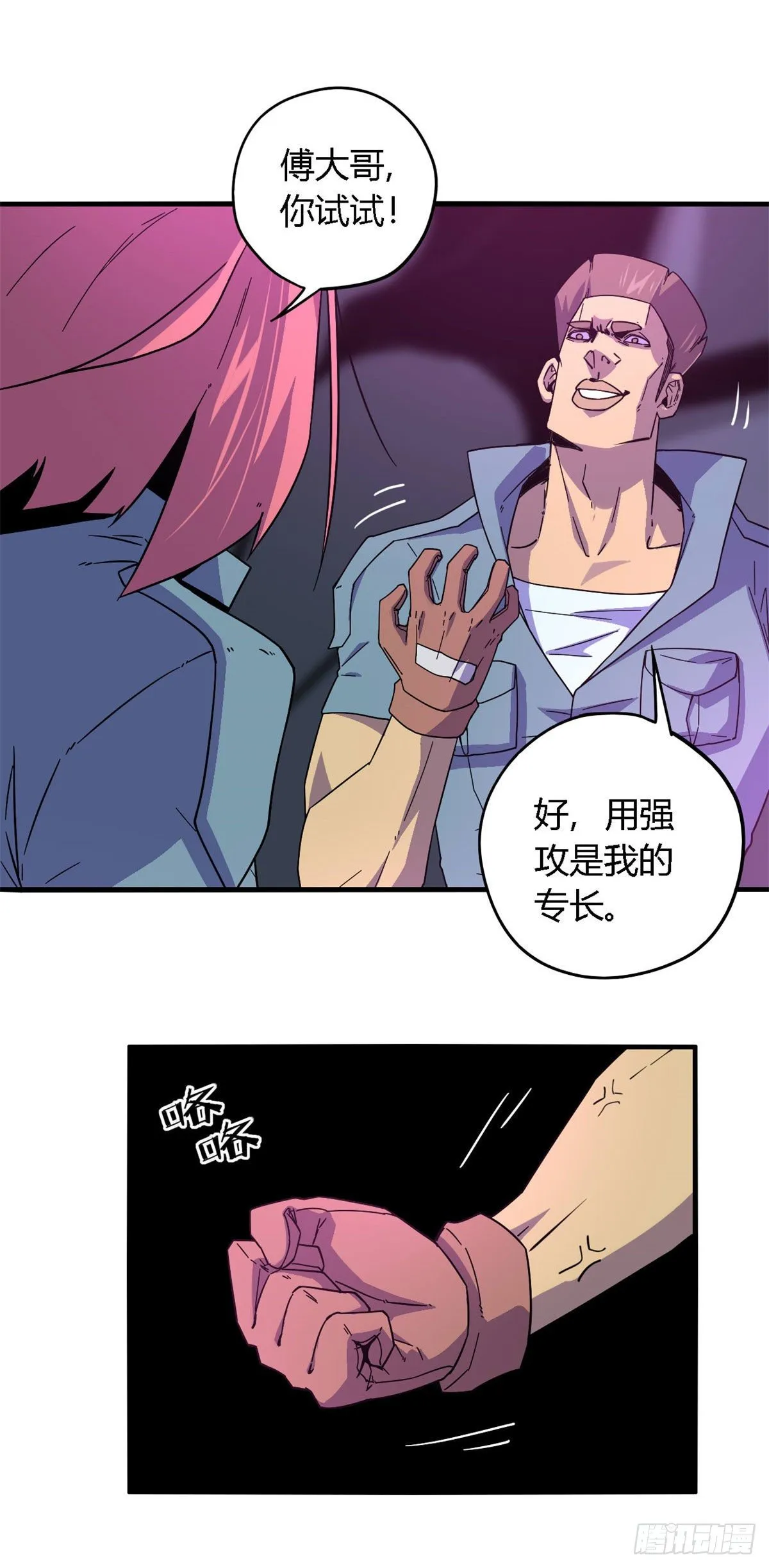 22 保住小命 第13页