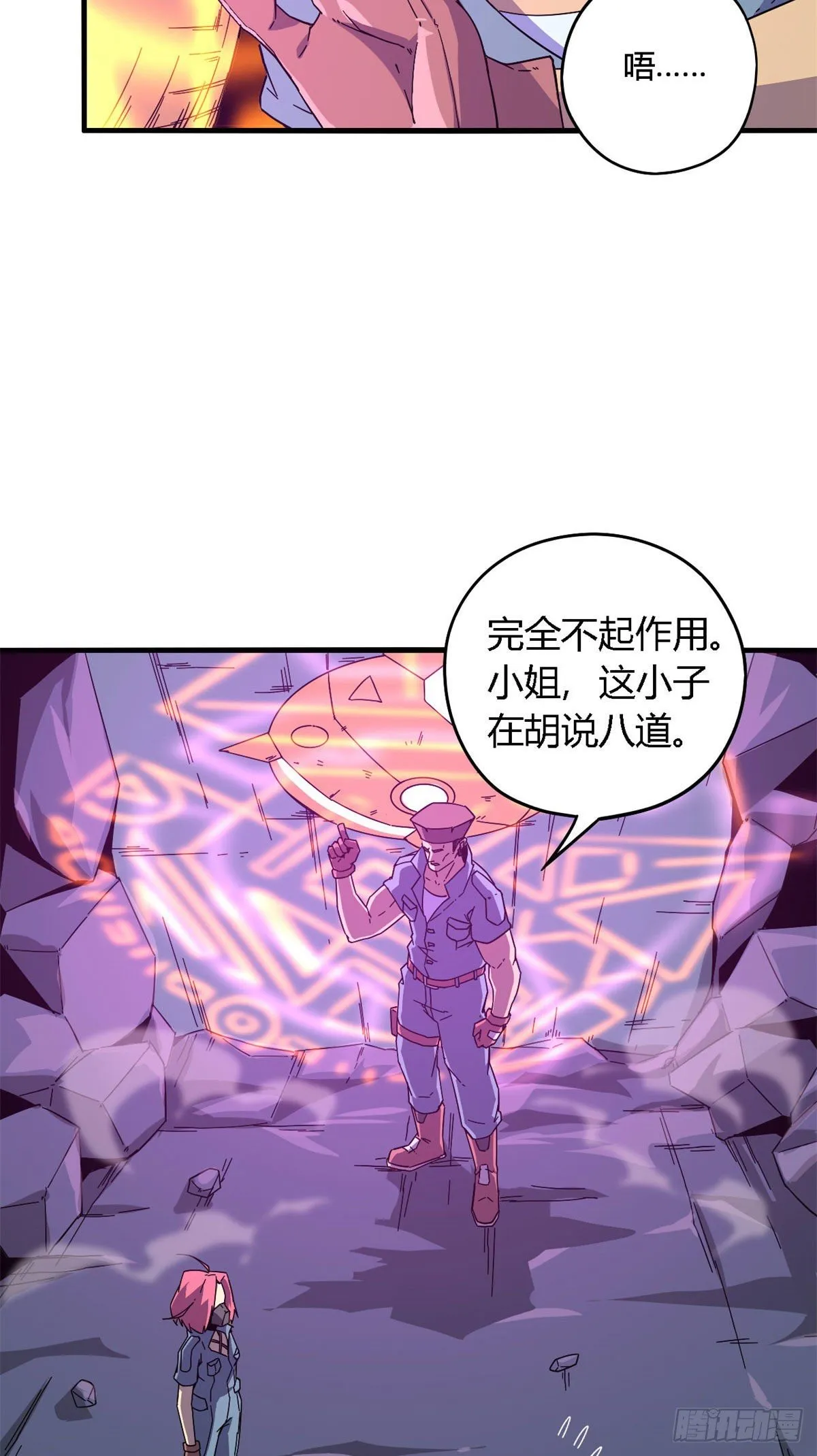 22 保住小命 第18页