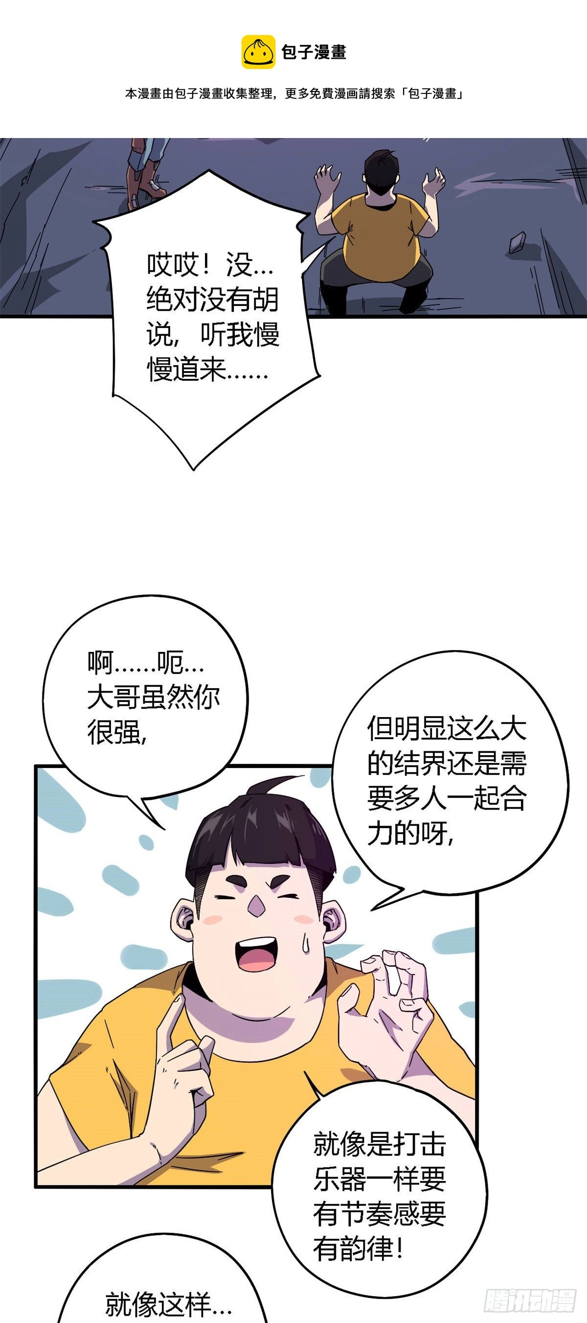 22 保住小命 第19页