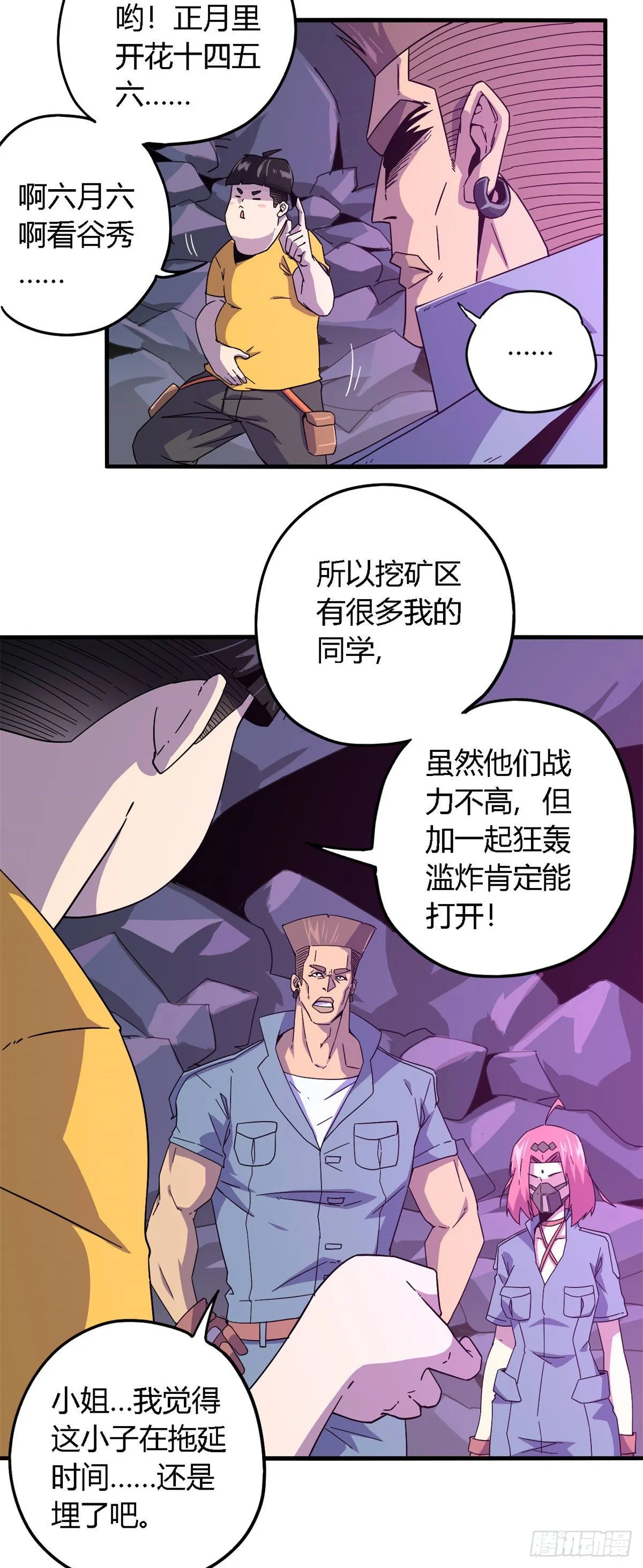 22 保住小命 第20页