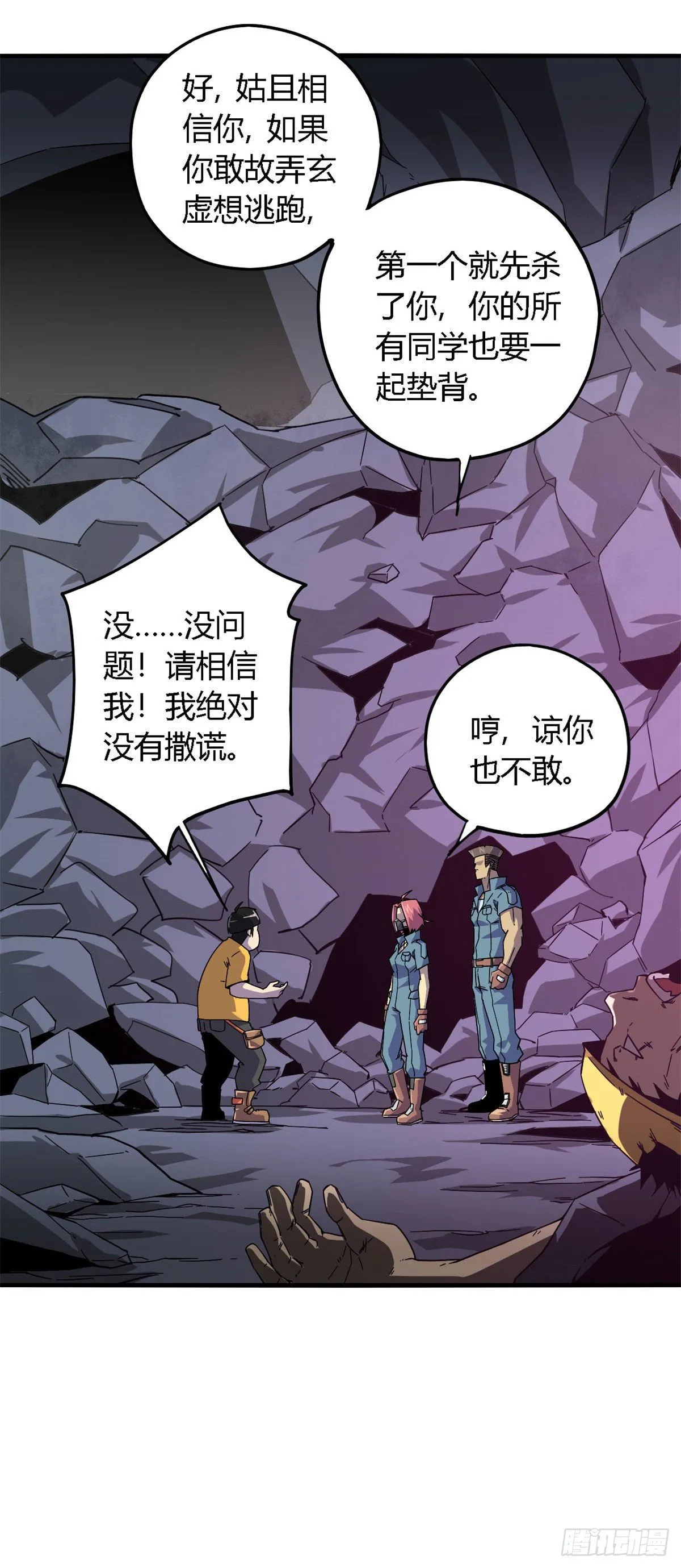 22 保住小命 第23页