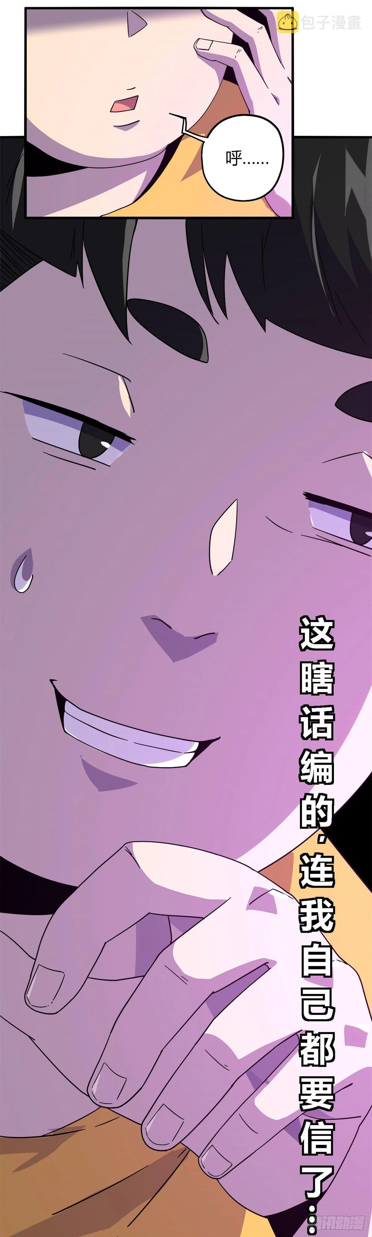 22 保住小命 第24页