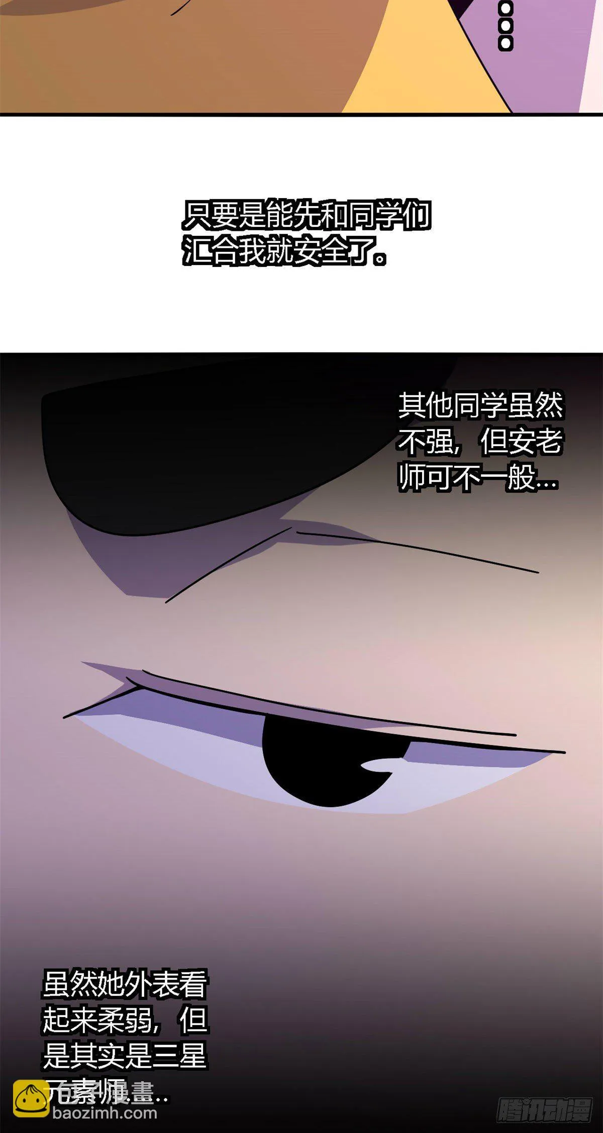 22 保住小命 第25页