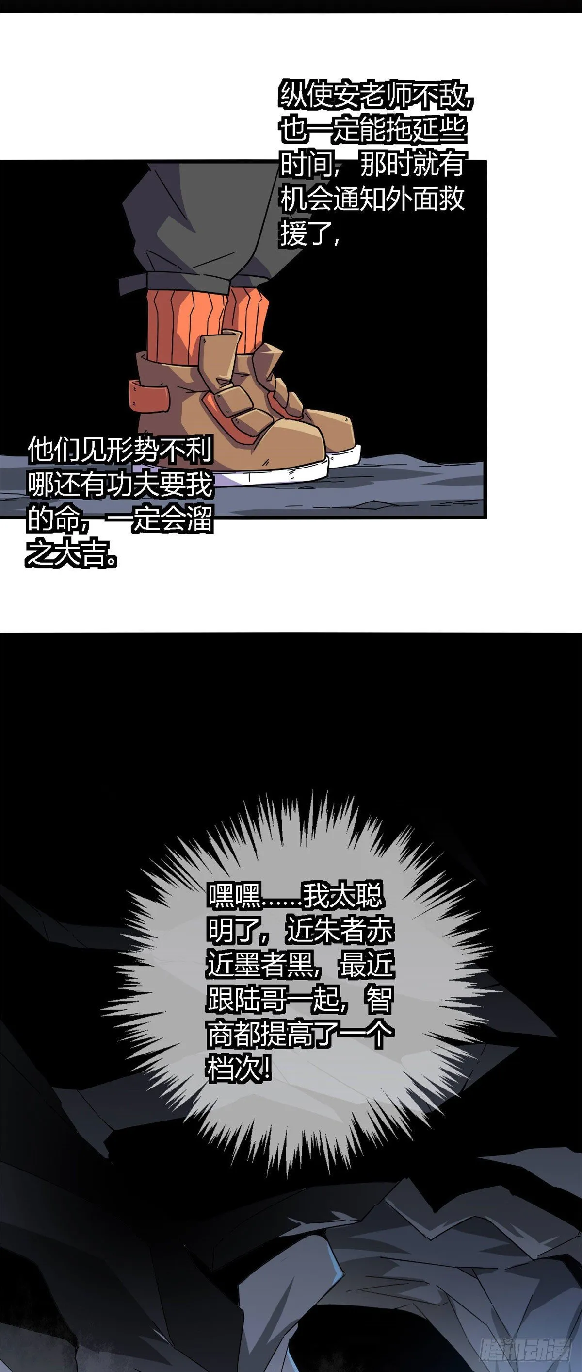 22 保住小命 第26页