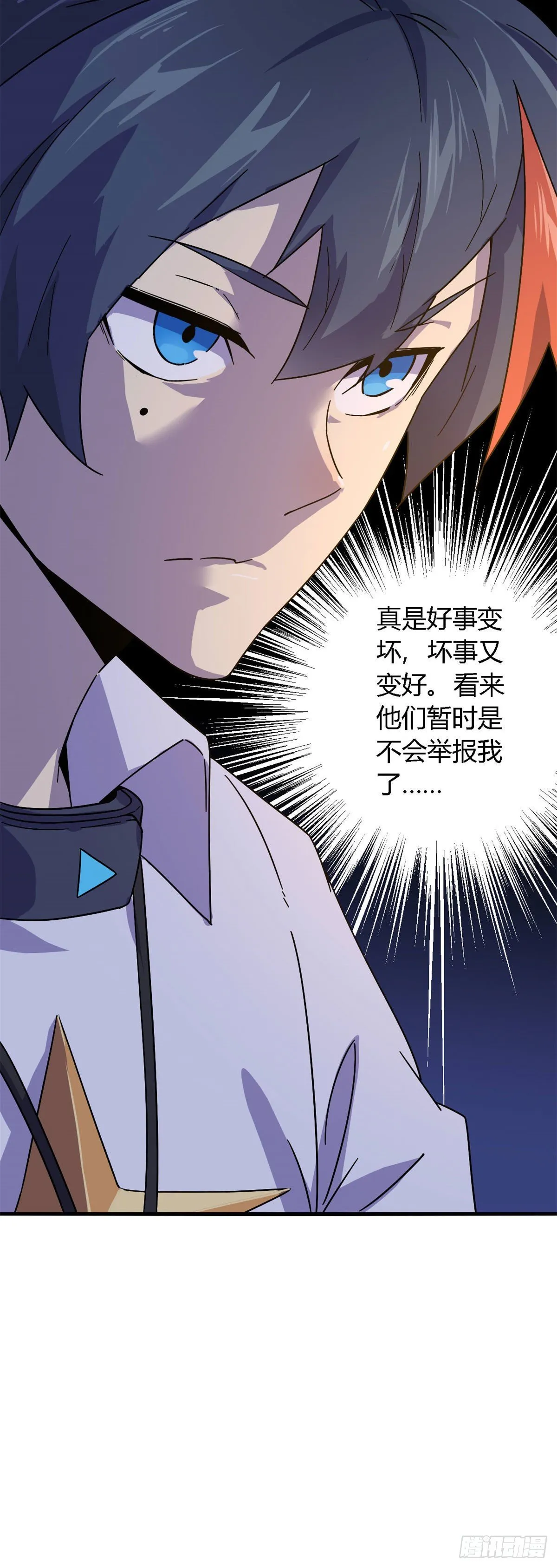 23 血腥味 第6页