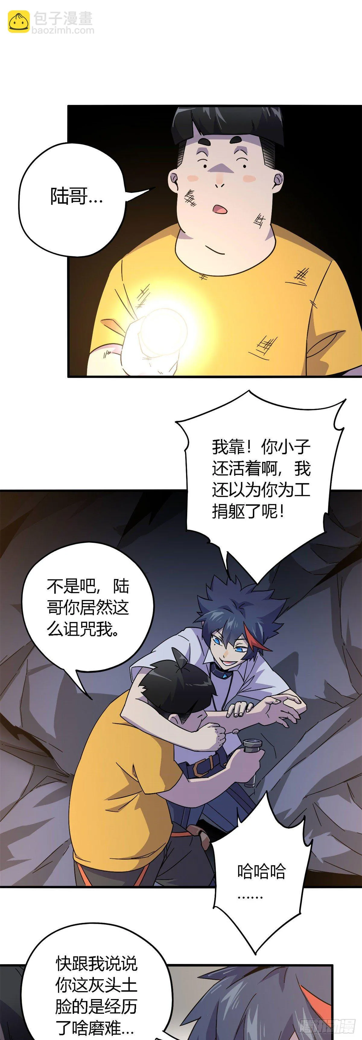 23 血腥味 第12页