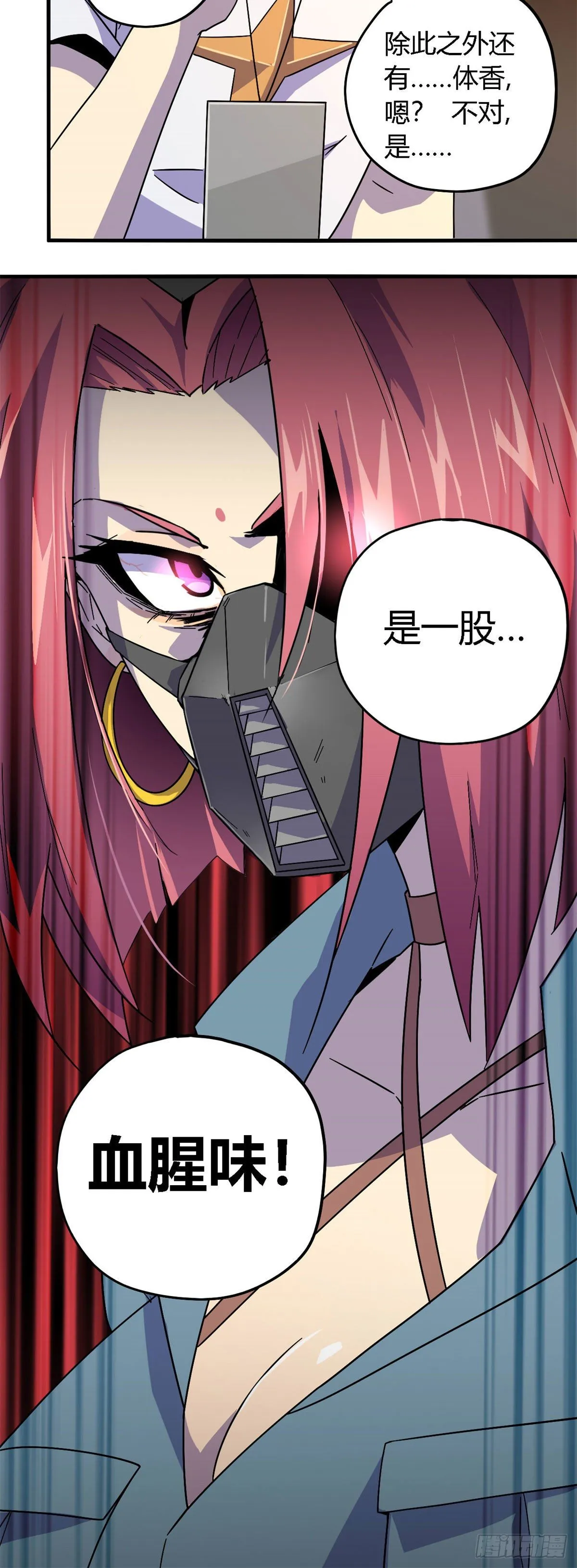 23 血腥味 第27页