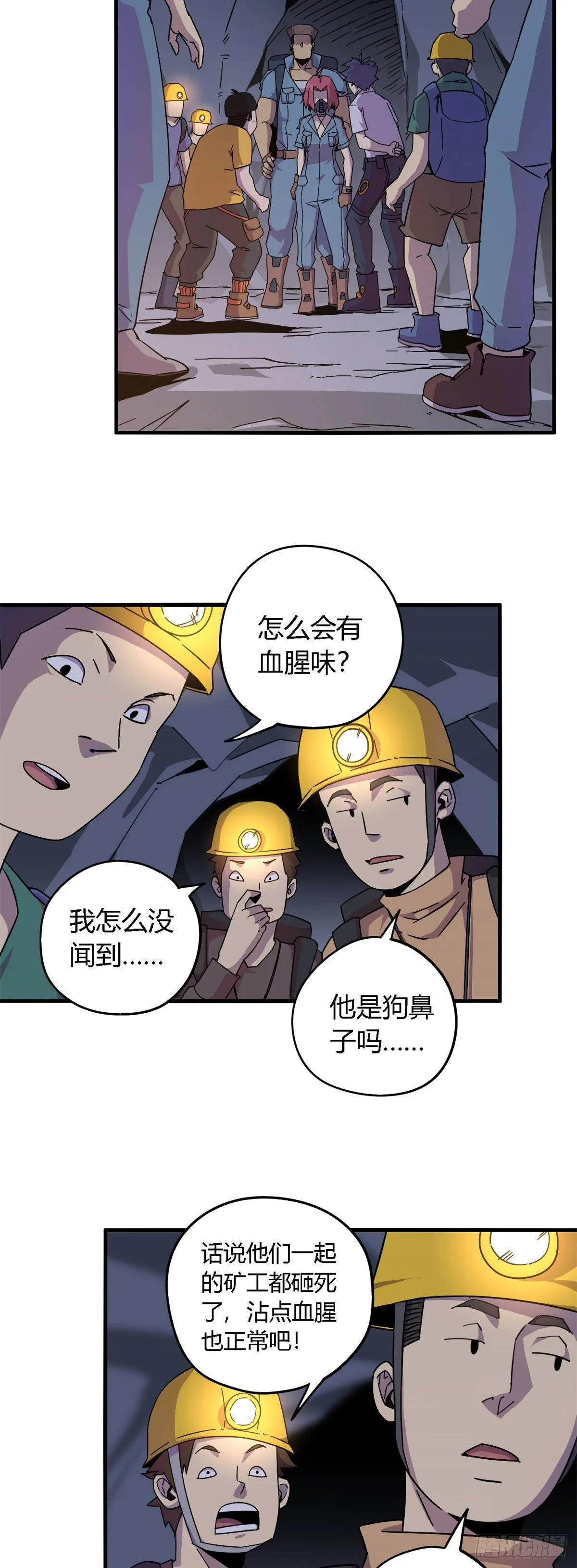 24 陆哥，救命！ 第3页