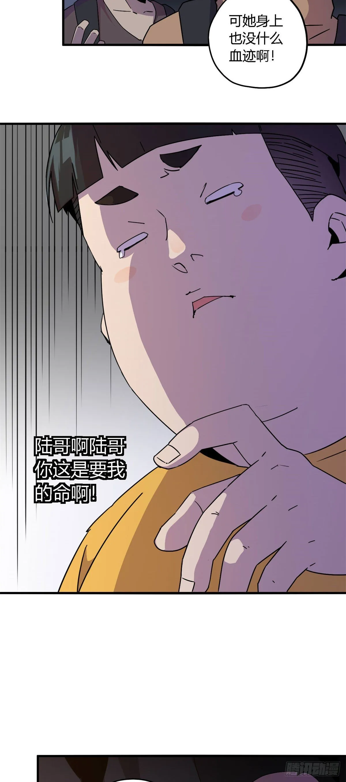 24 陆哥，救命！ 第4页