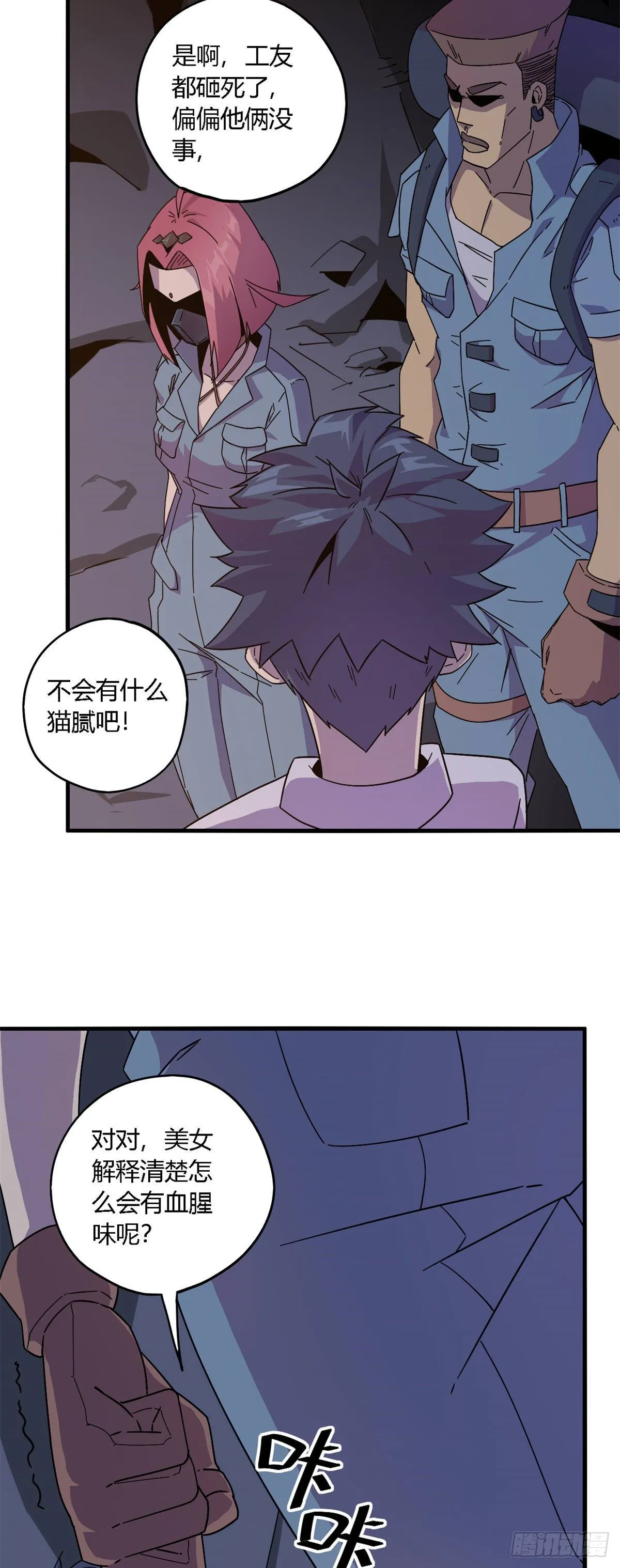 24 陆哥，救命！ 第5页