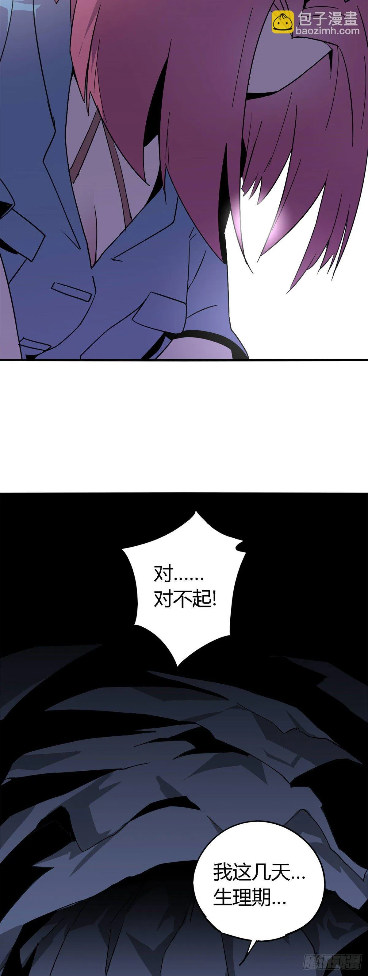 24 陆哥，救命！ 第9页