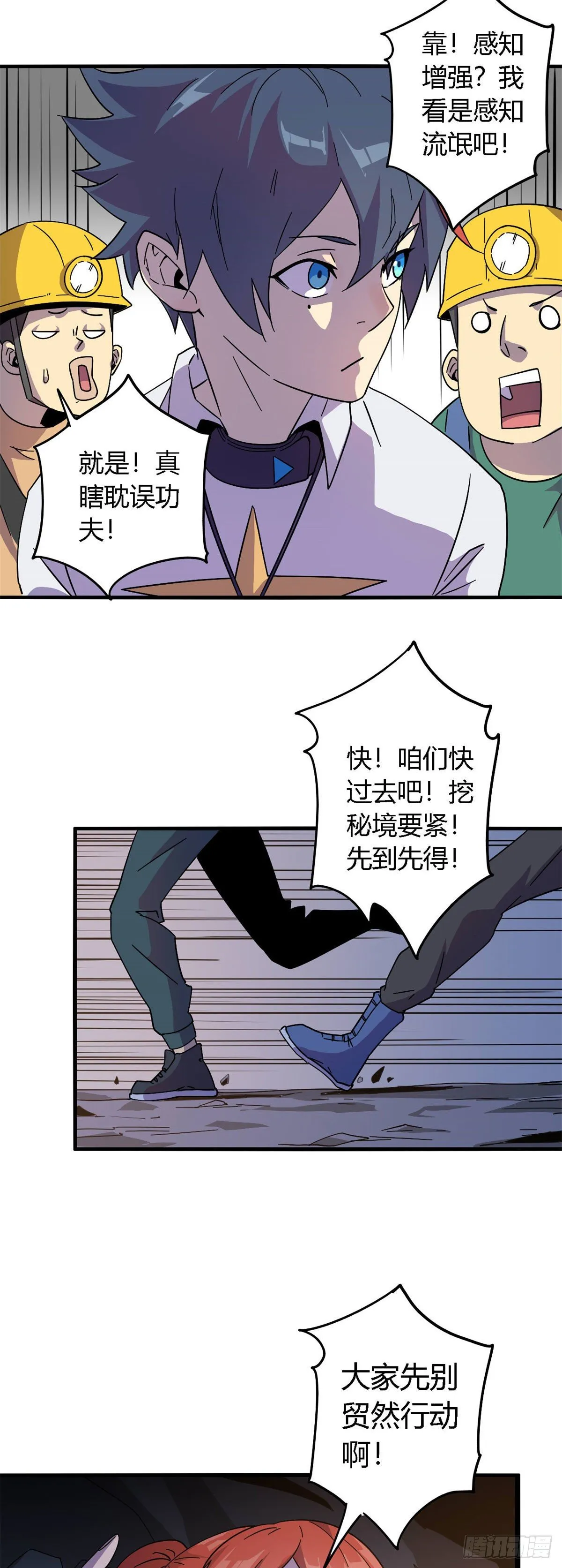 24 陆哥，救命！ 第11页