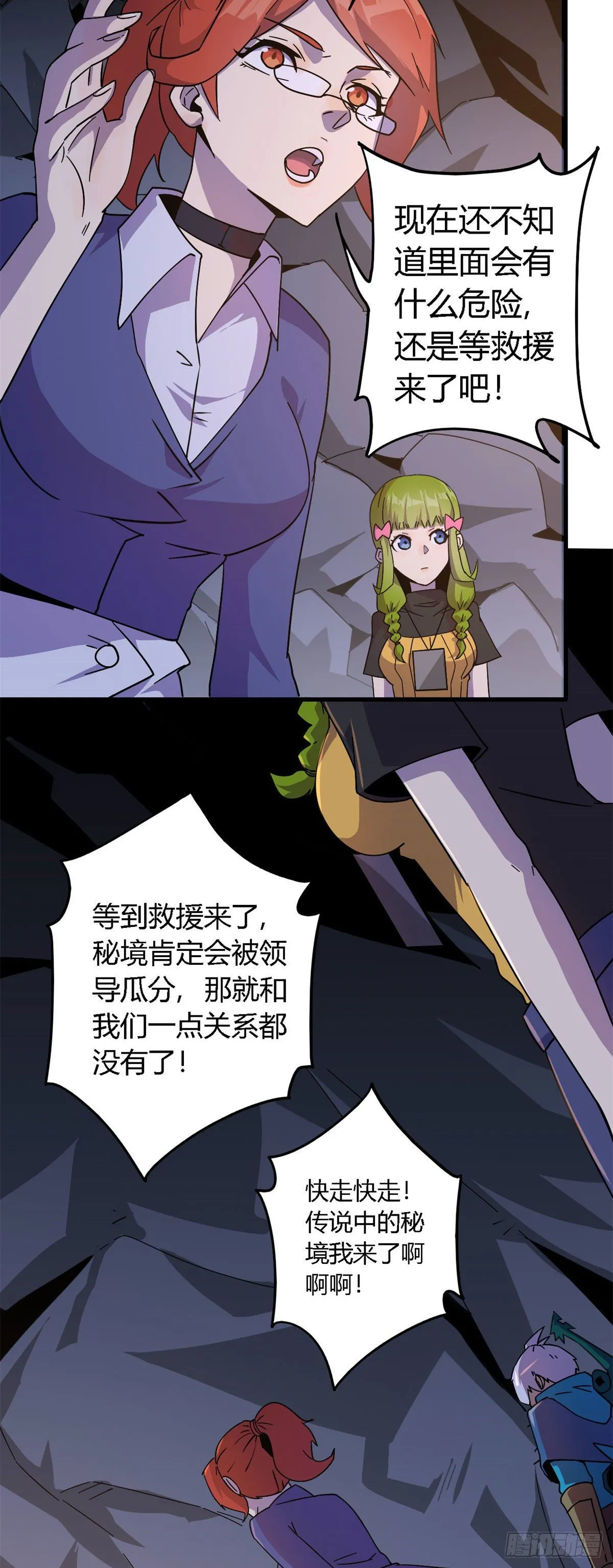 24 陆哥，救命！ 第12页