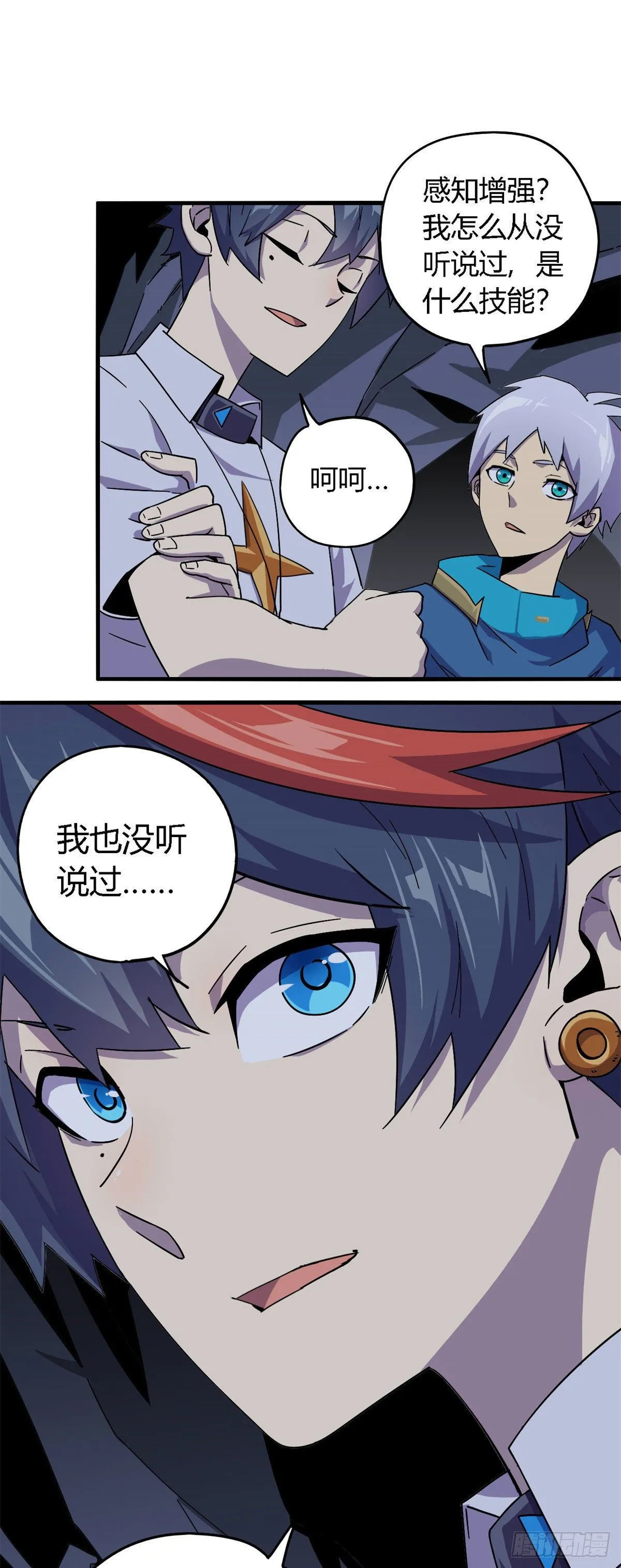 24 陆哥，救命！ 第14页