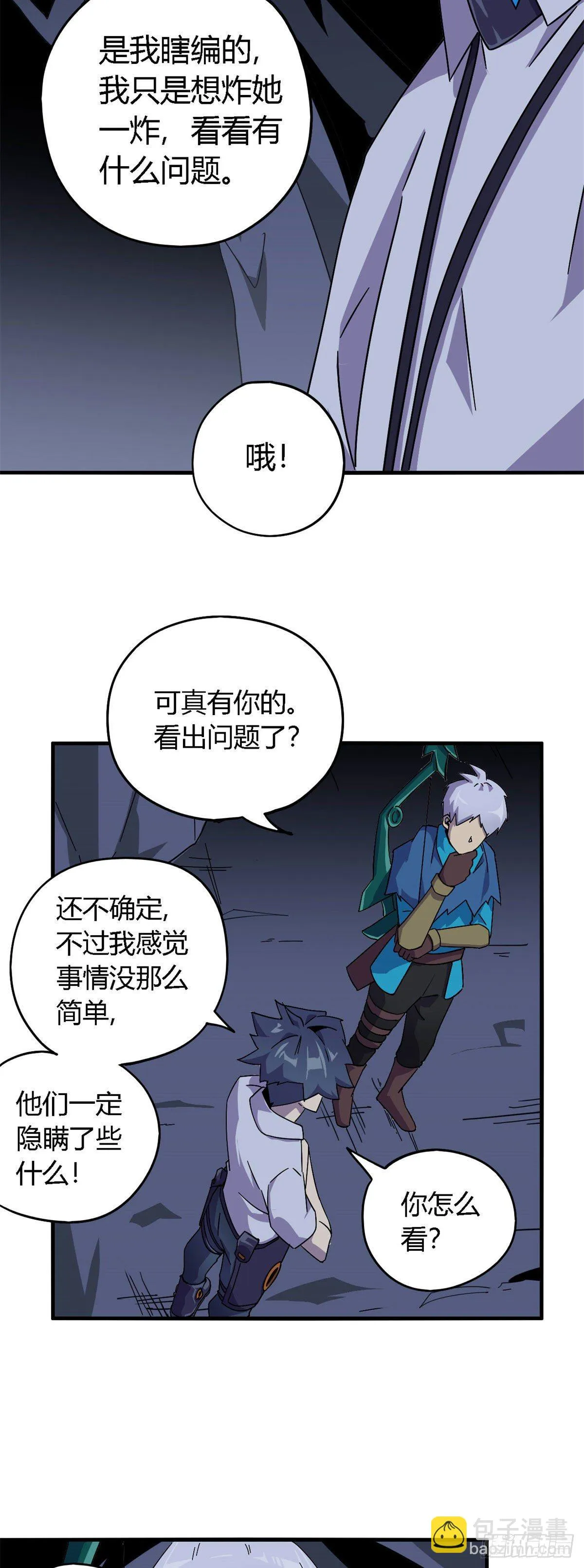 24 陆哥，救命！ 第15页