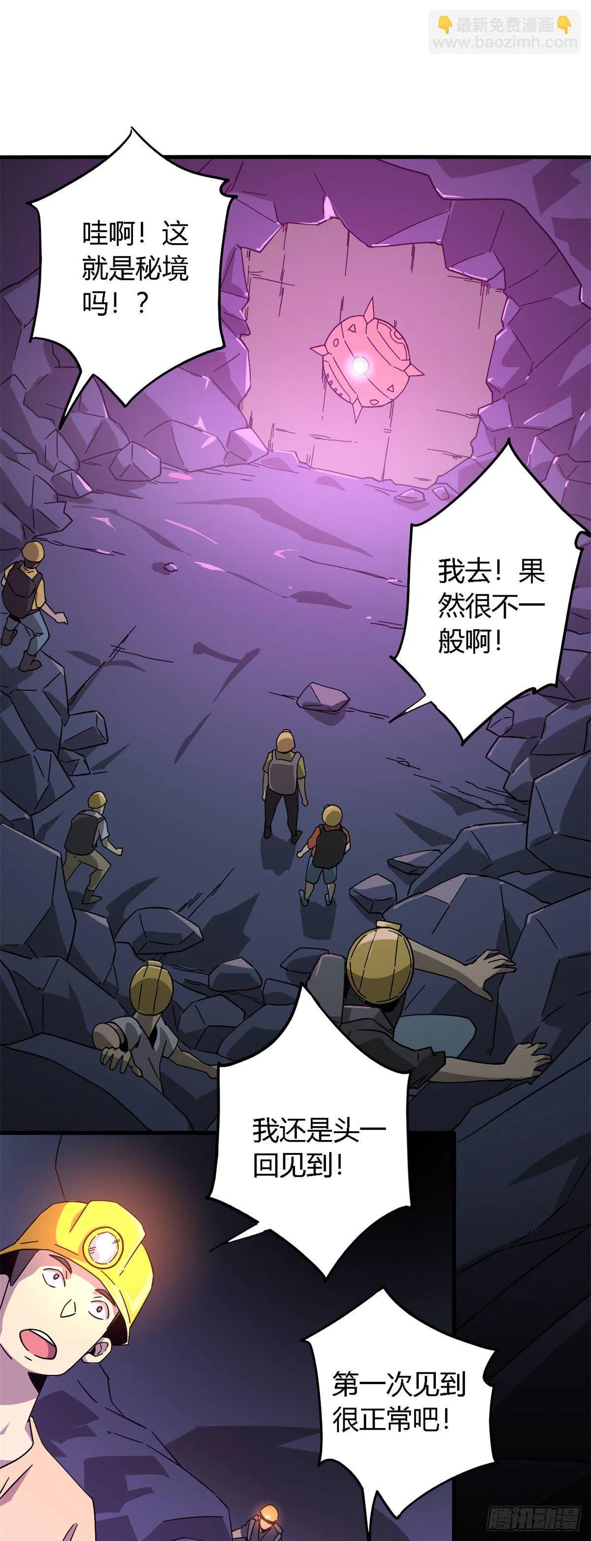 24 陆哥，救命！ 第17页