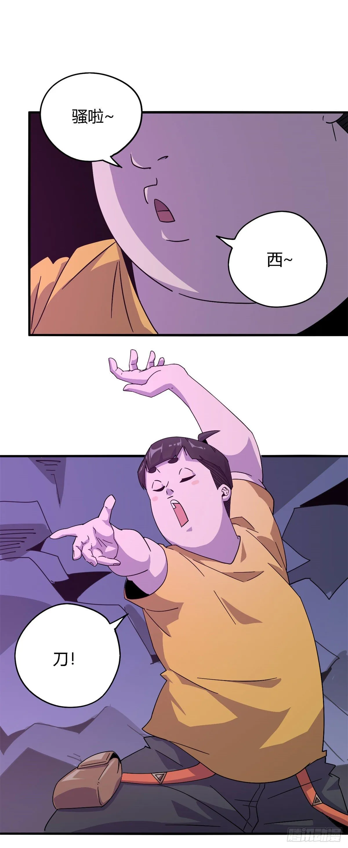 24 陆哥，救命！ 第23页