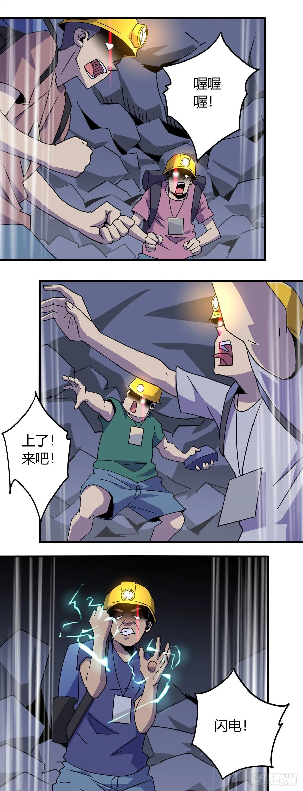 24 陆哥，救命！ 第26页