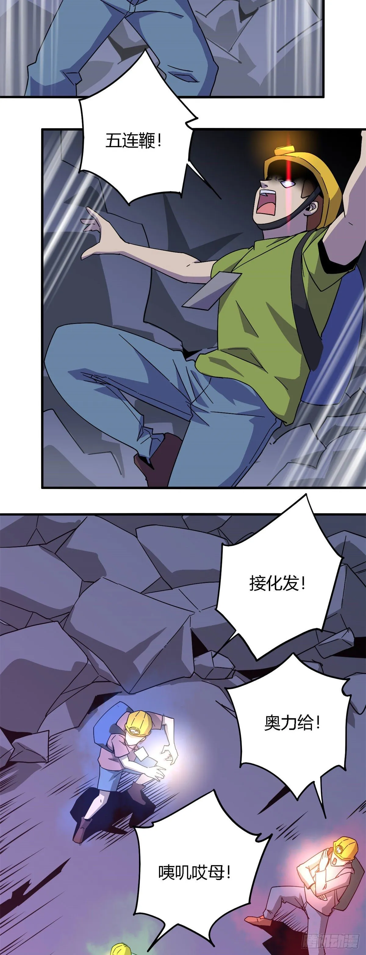 24 陆哥，救命！ 第27页