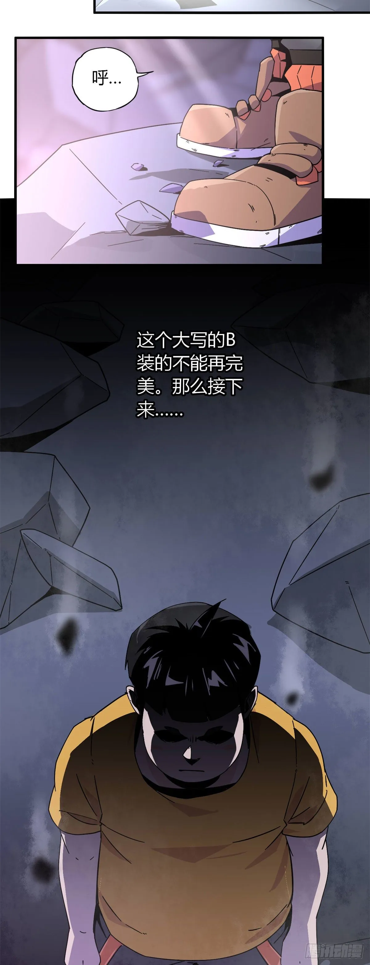 24 陆哥，救命！ 第30页