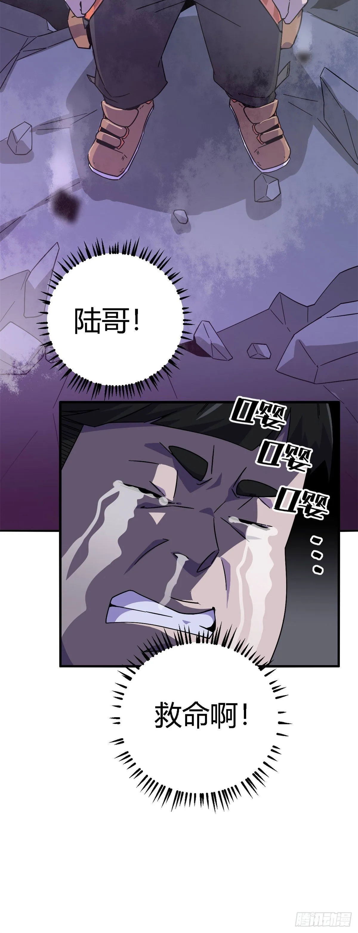 24 陆哥，救命！ 第31页
