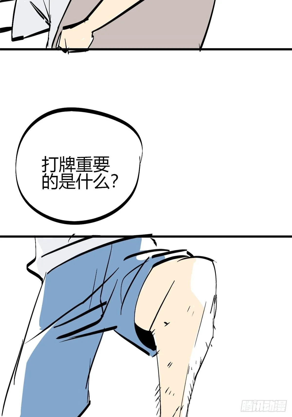 24 陆哥，救命！ 第35页
