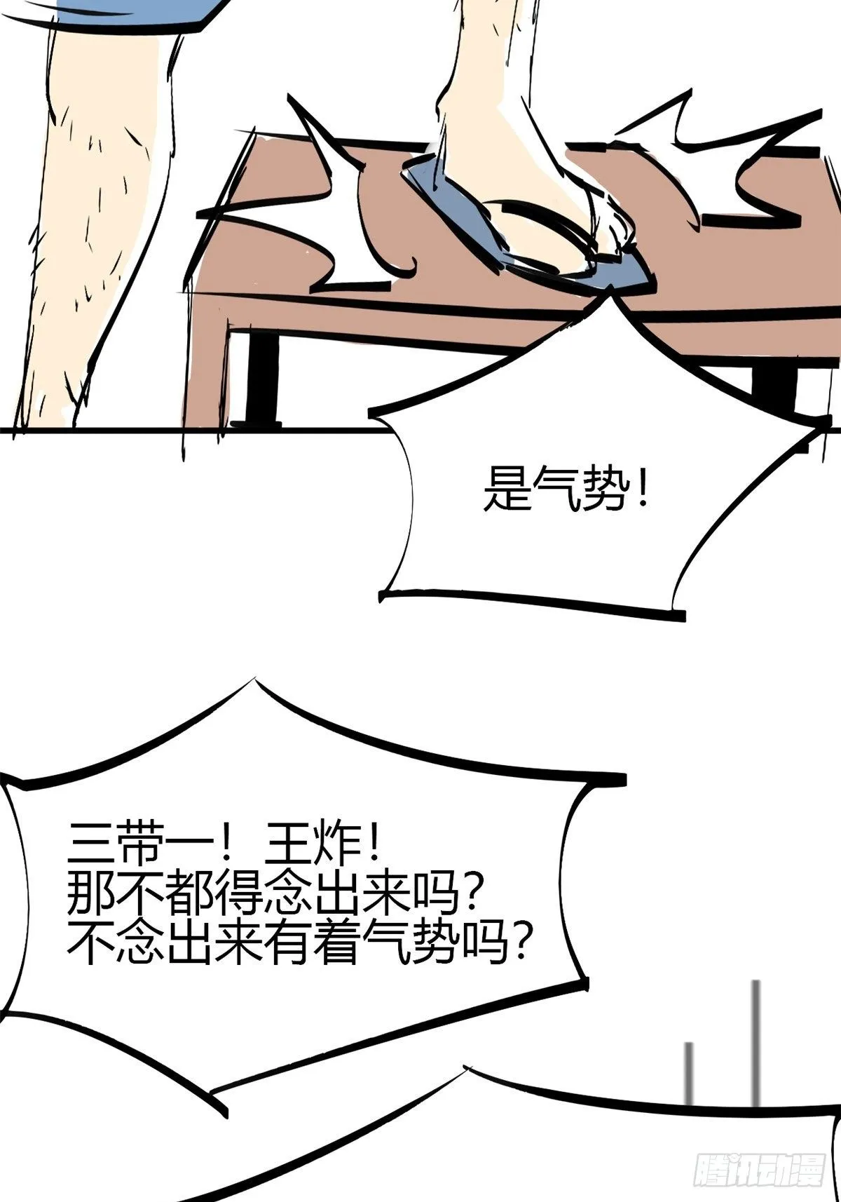 24 陆哥，救命！ 第36页