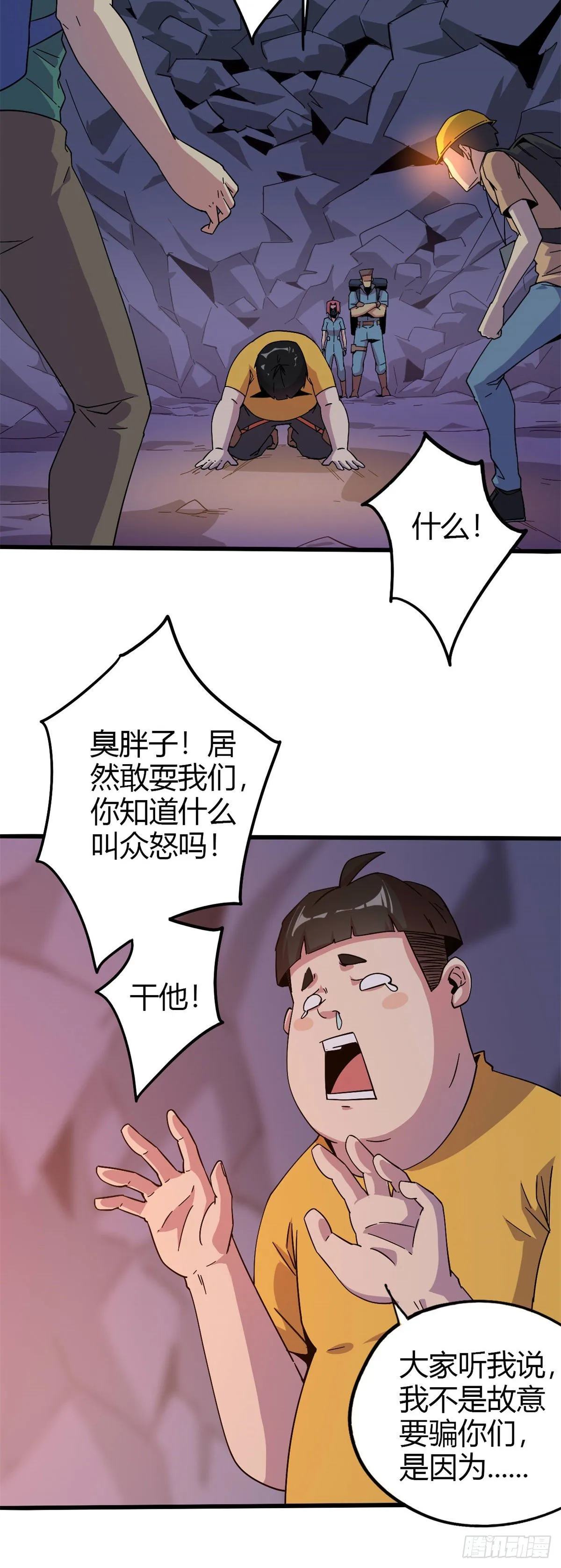 25 开启秘境 第8页