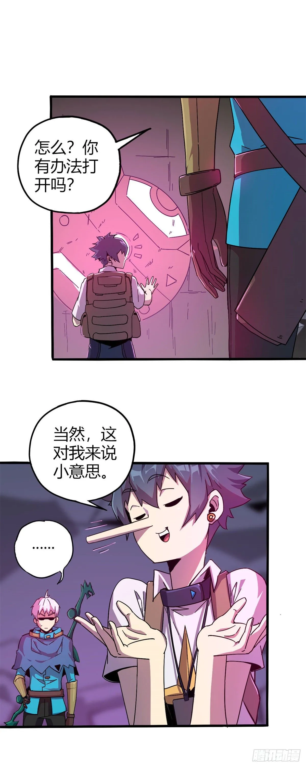 25 开启秘境 第15页