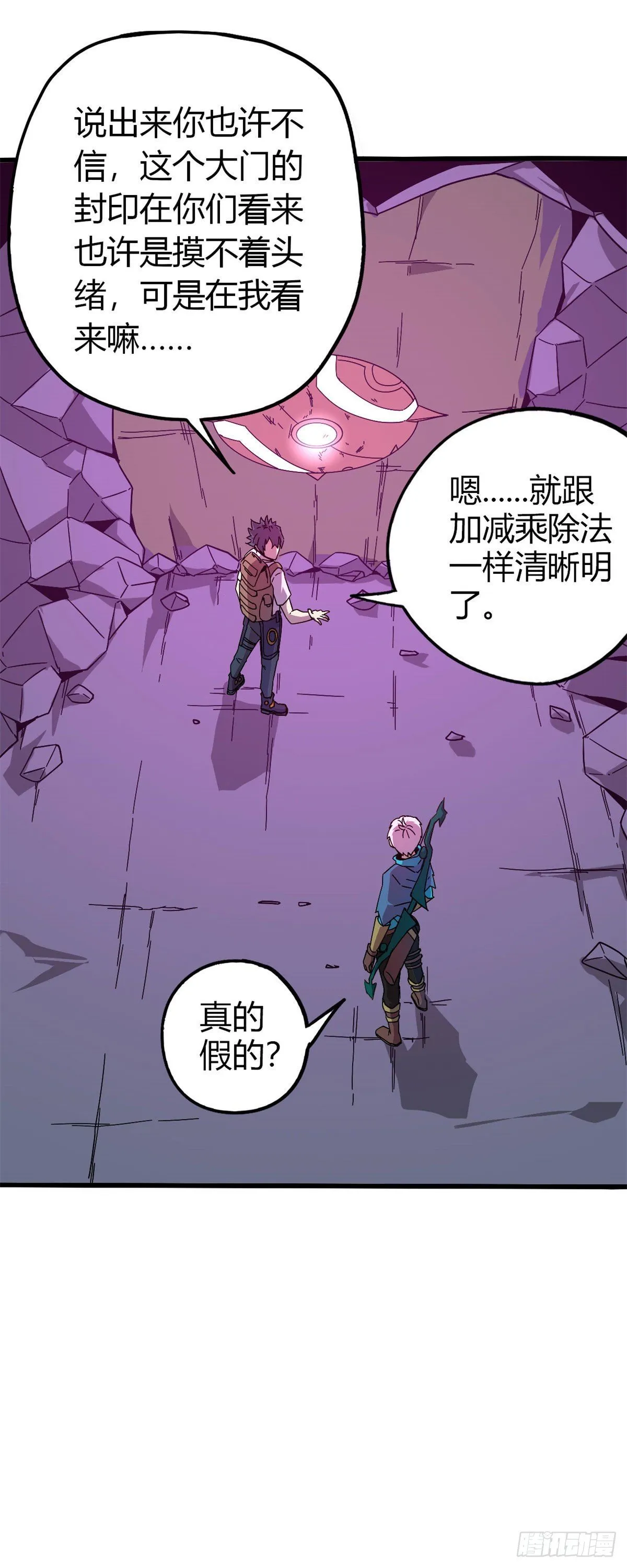 25 开启秘境 第16页