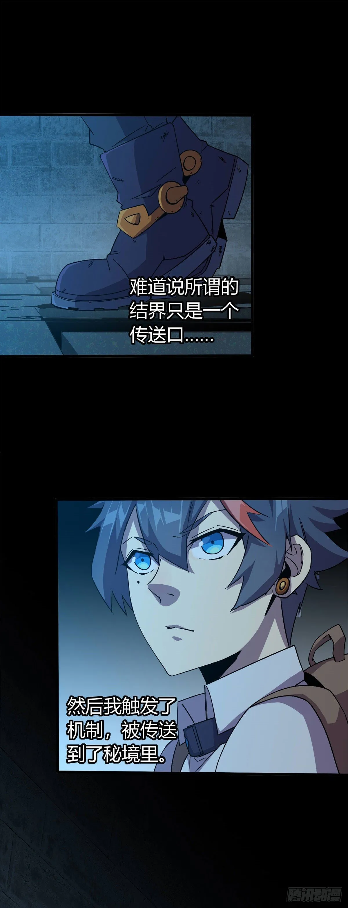 25 开启秘境 第27页