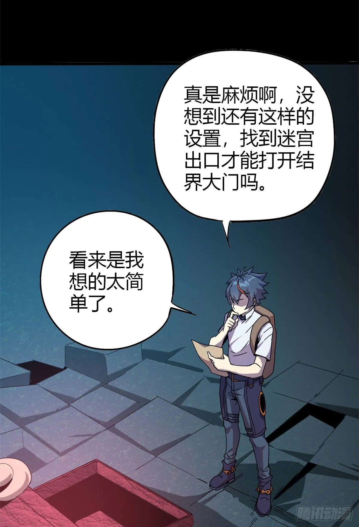 26 门开了？ 第12页