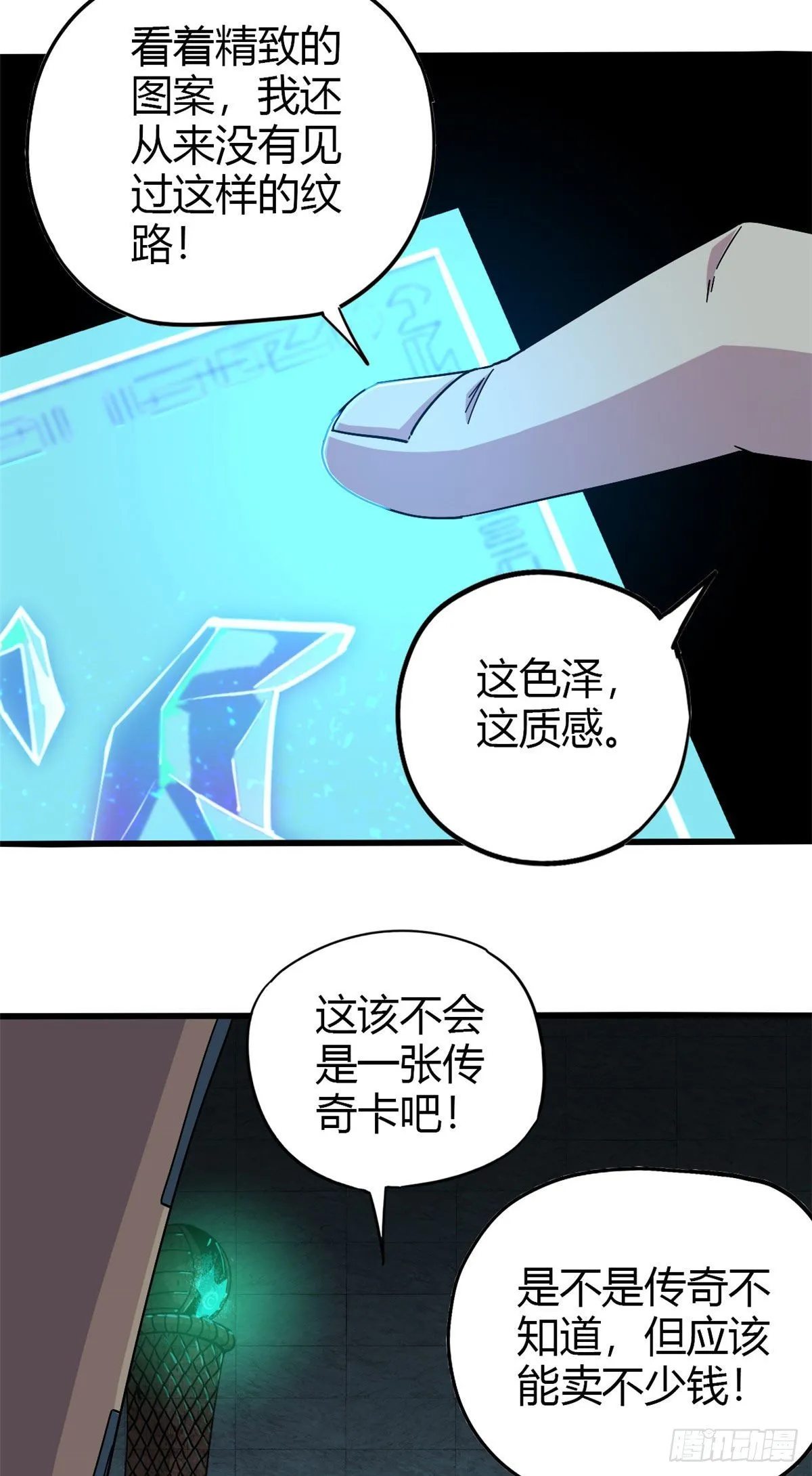 27 传奇卡 第27页