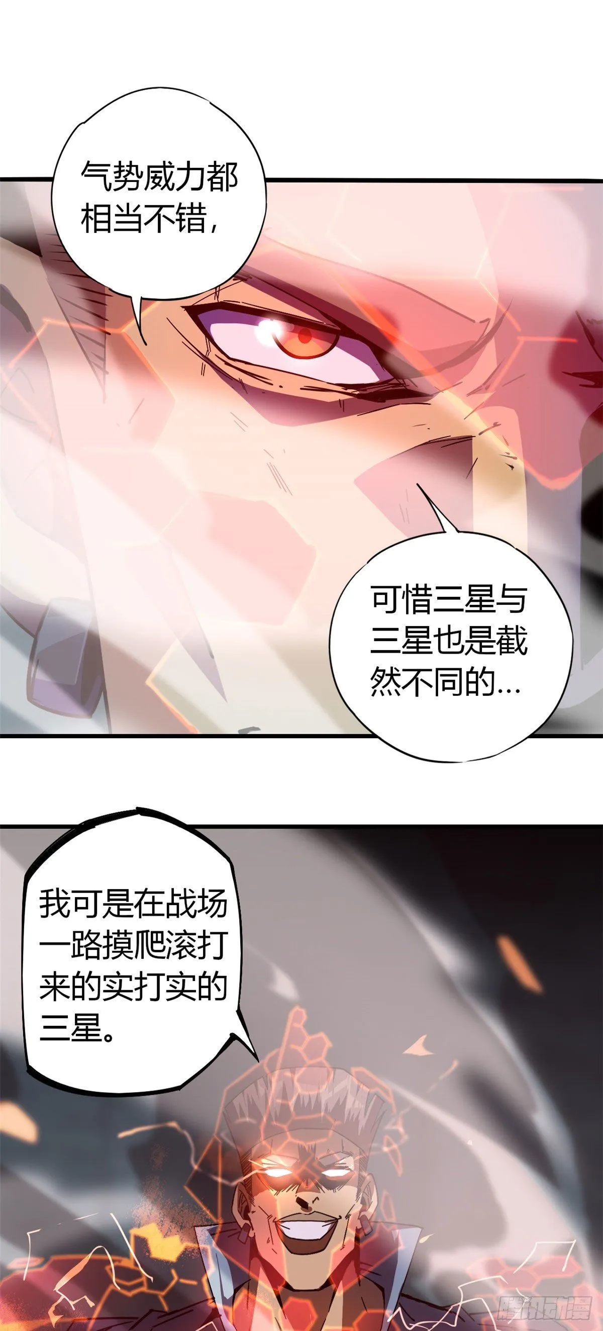 28 三星强者之战 第37页